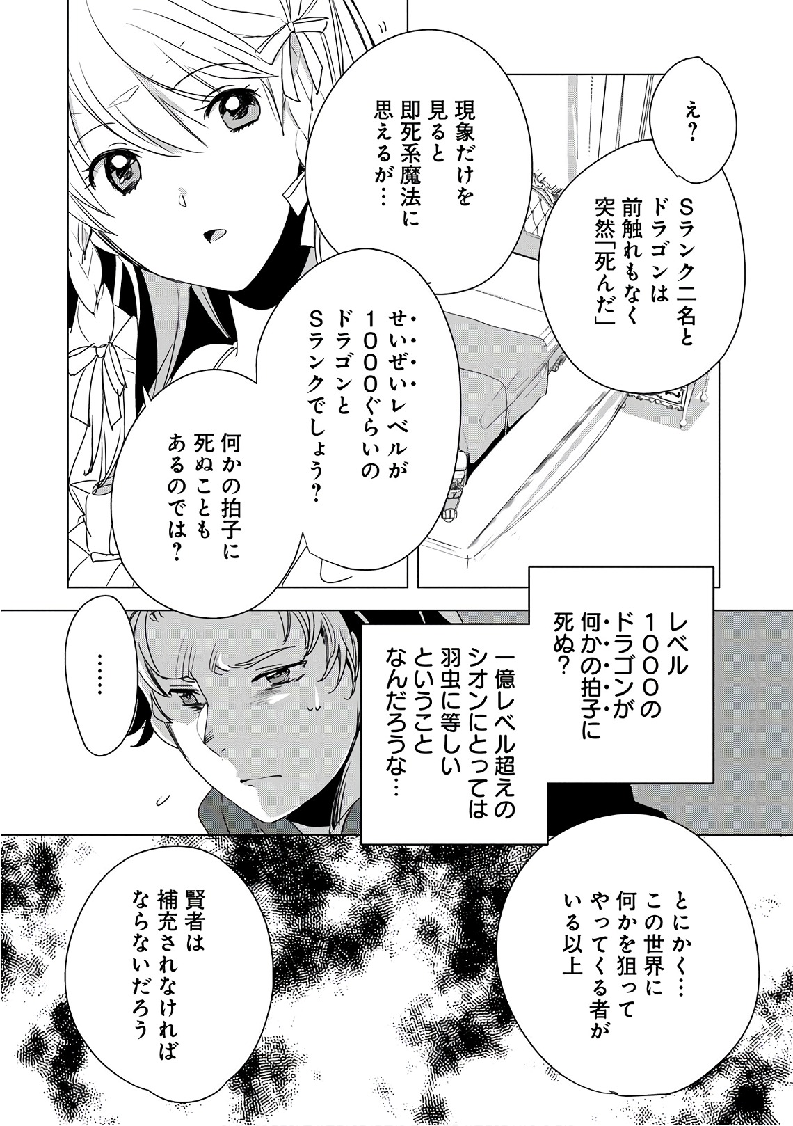 Sokushi Cheat ga Saikyou Sugite, Isekai no Yatsura ga Marude Aite ni Naranai n desu ga Chap 2 - Next Chap 3