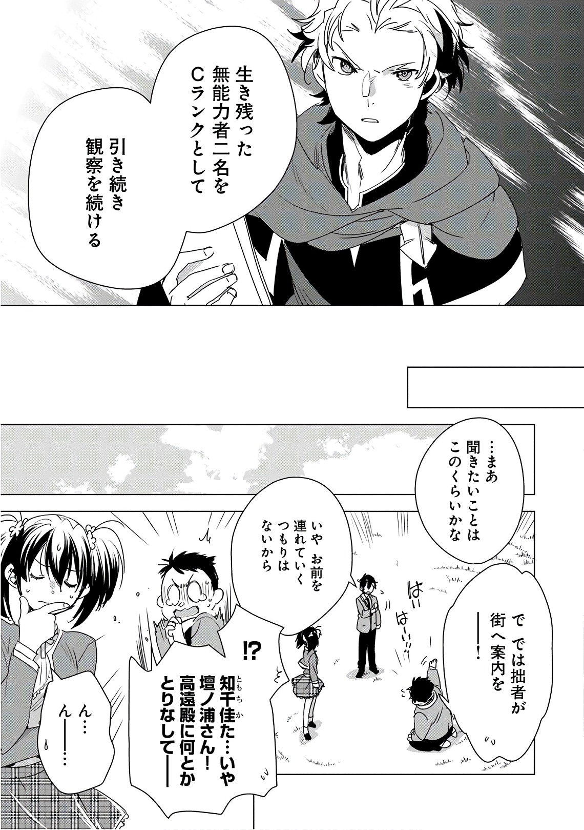 Sokushi Cheat ga Saikyou Sugite, Isekai no Yatsura ga Marude Aite ni Naranai n desu ga Chap 2 - Next Chap 3