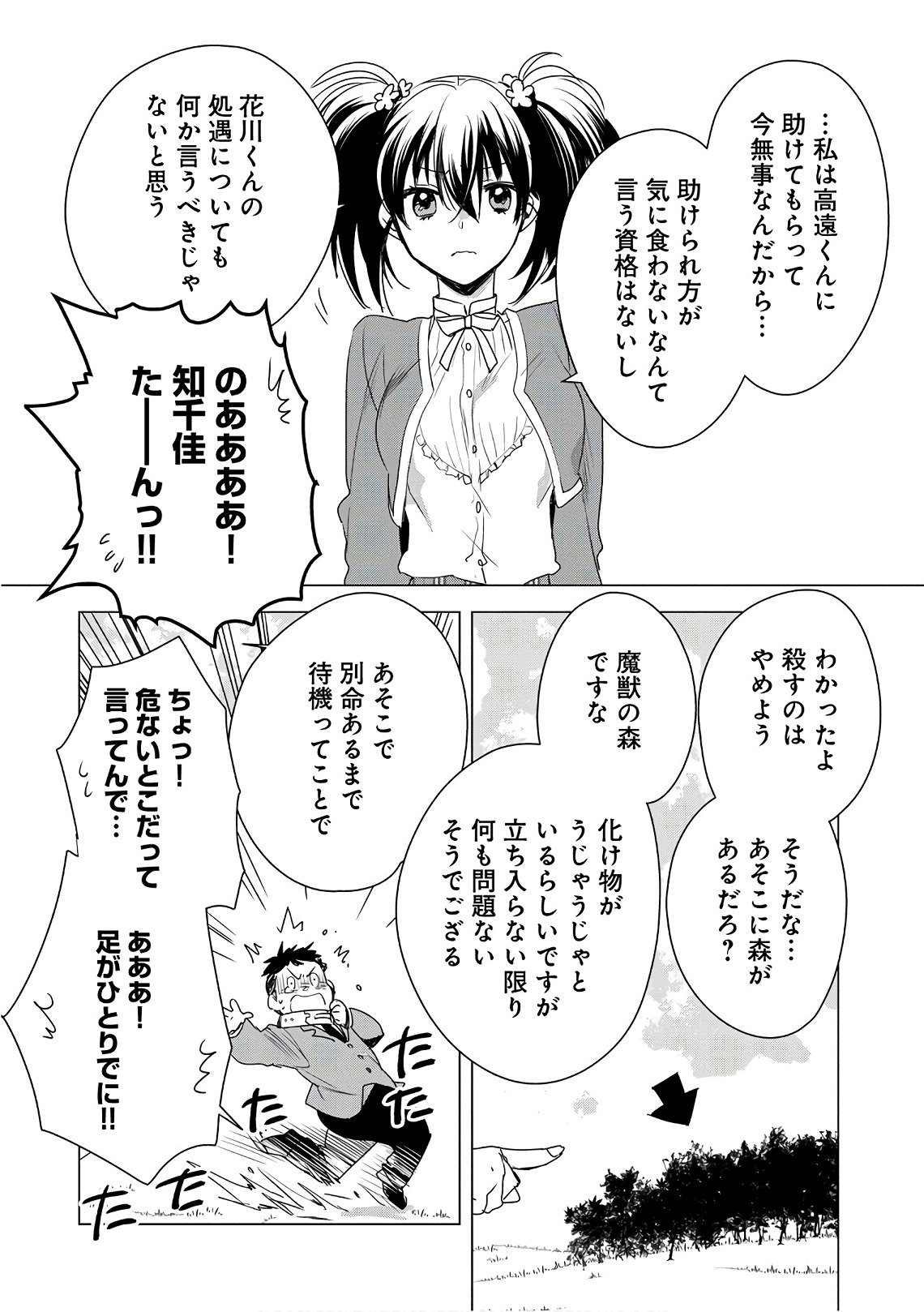 Sokushi Cheat ga Saikyou Sugite, Isekai no Yatsura ga Marude Aite ni Naranai n desu ga Chap 2 - Next Chap 3