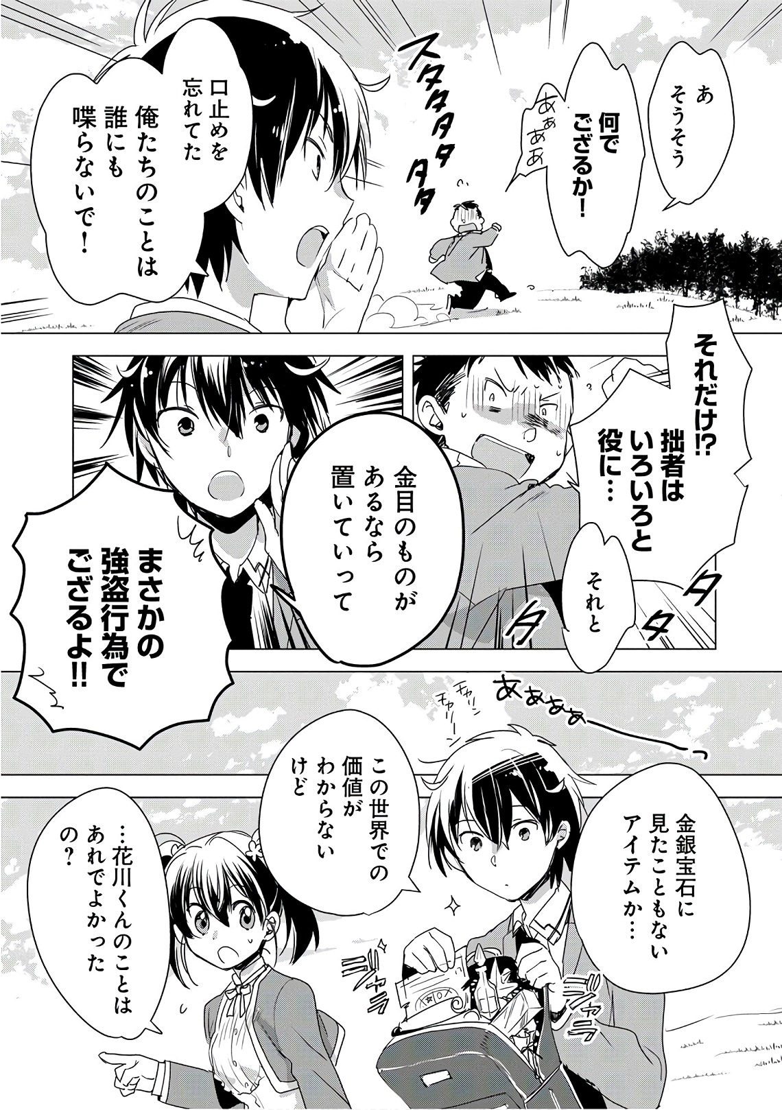 Sokushi Cheat ga Saikyou Sugite, Isekai no Yatsura ga Marude Aite ni Naranai n desu ga Chap 2 - Next Chap 3