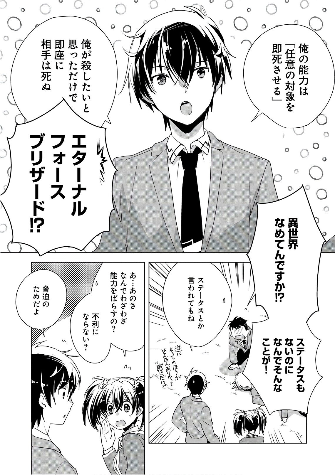 Sokushi Cheat ga Saikyou Sugite, Isekai no Yatsura ga Marude Aite ni Naranai n desu ga Chap 2 - Next Chap 3