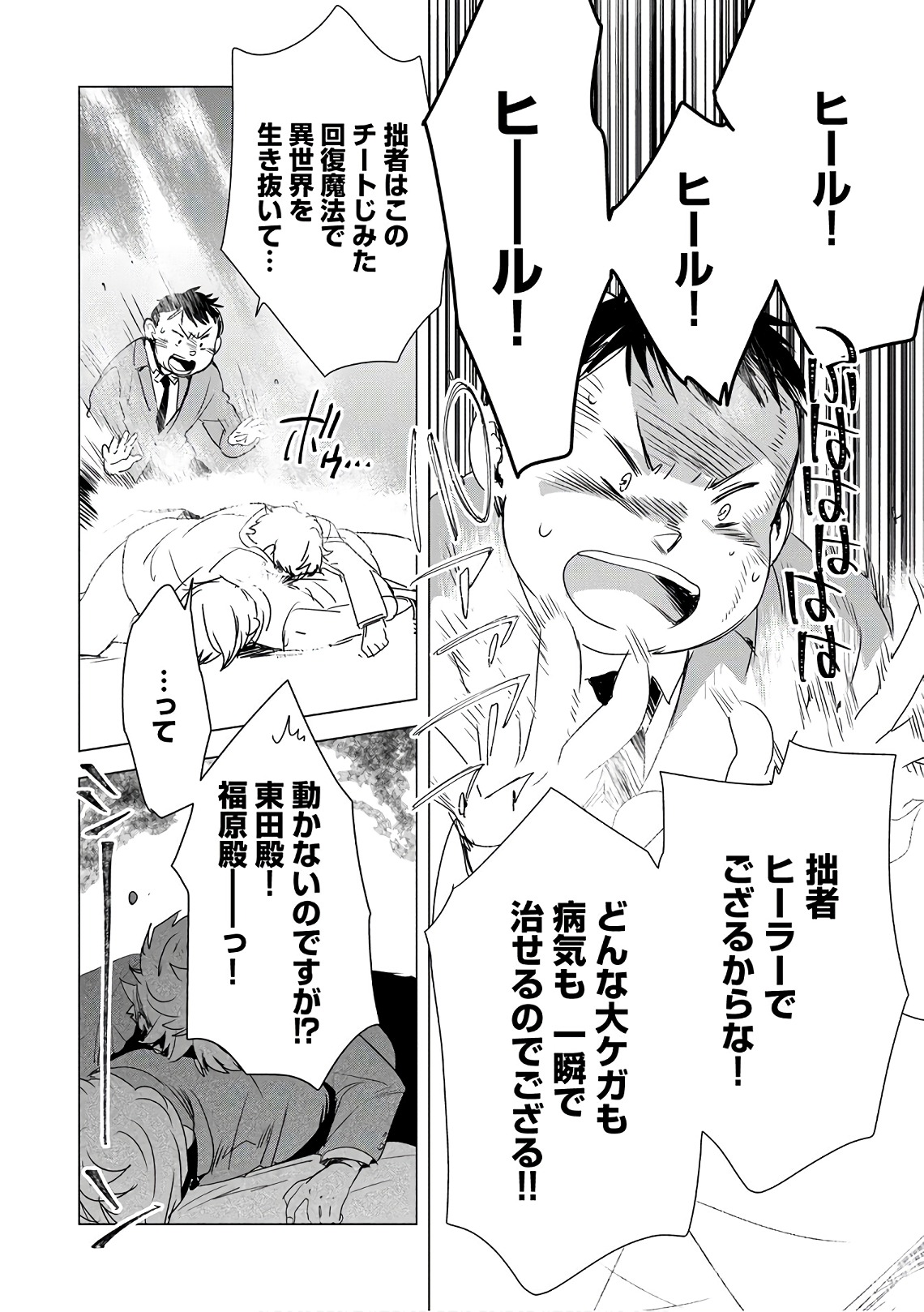 Sokushi Cheat ga Saikyou Sugite, Isekai no Yatsura ga Marude Aite ni Naranai n desu ga Chap 2 - Next Chap 3