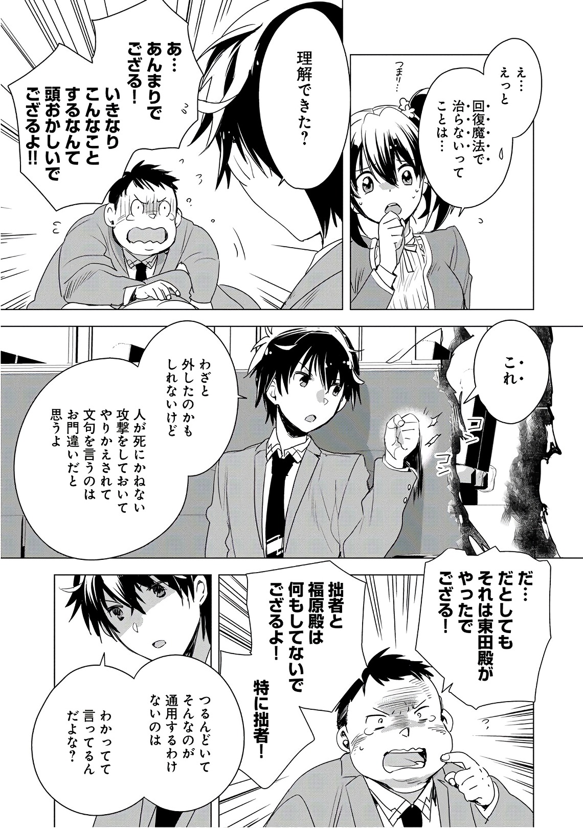 Sokushi Cheat ga Saikyou Sugite, Isekai no Yatsura ga Marude Aite ni Naranai n desu ga Chap 2 - Next Chap 3