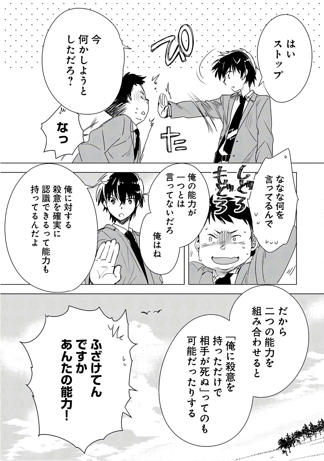 Sokushi Cheat ga Saikyou Sugite, Isekai no Yatsura ga Marude Aite ni Naranai n desu ga Chap 2 - Next Chap 3