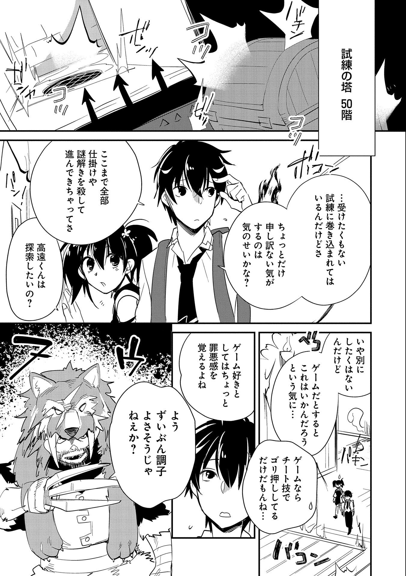 Sokushi Cheat ga Saikyou Sugite, Isekai no Yatsura ga Marude Aite ni Naranai n desu ga Chap 21 - Next Chap 22