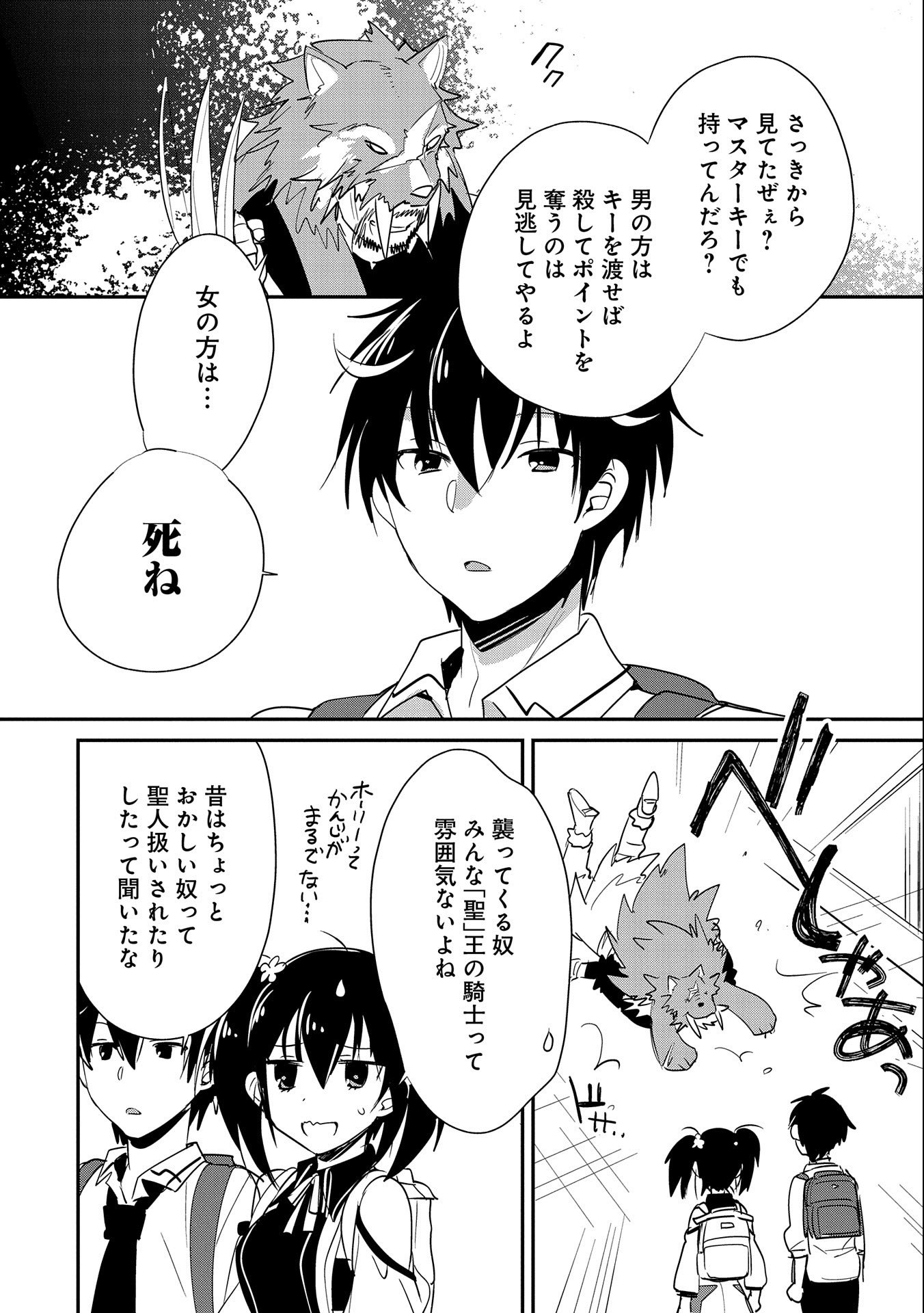 Sokushi Cheat ga Saikyou Sugite, Isekai no Yatsura ga Marude Aite ni Naranai n desu ga Chap 21 - Next Chap 22