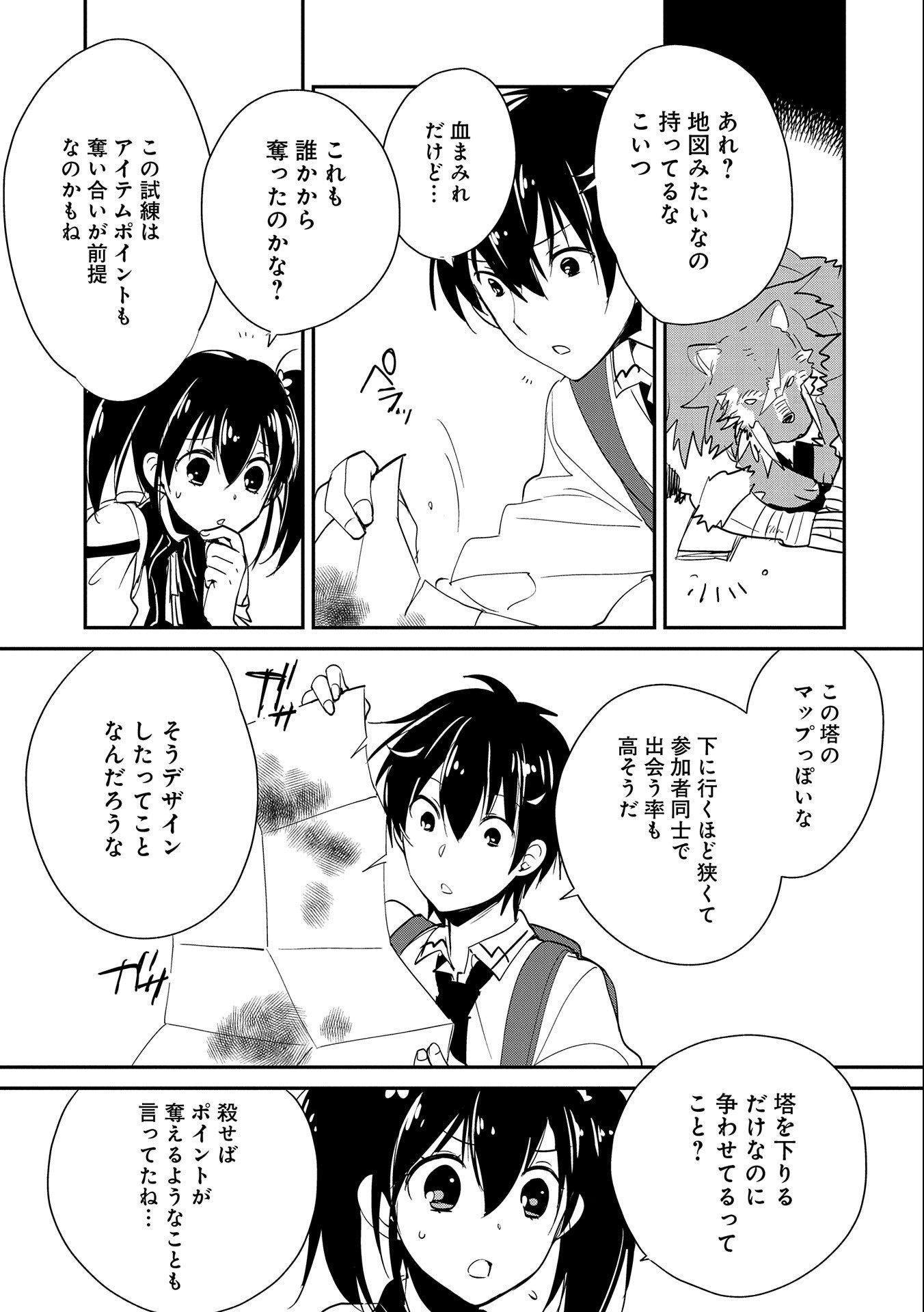 Sokushi Cheat ga Saikyou Sugite, Isekai no Yatsura ga Marude Aite ni Naranai n desu ga Chap 21 - Next Chap 22
