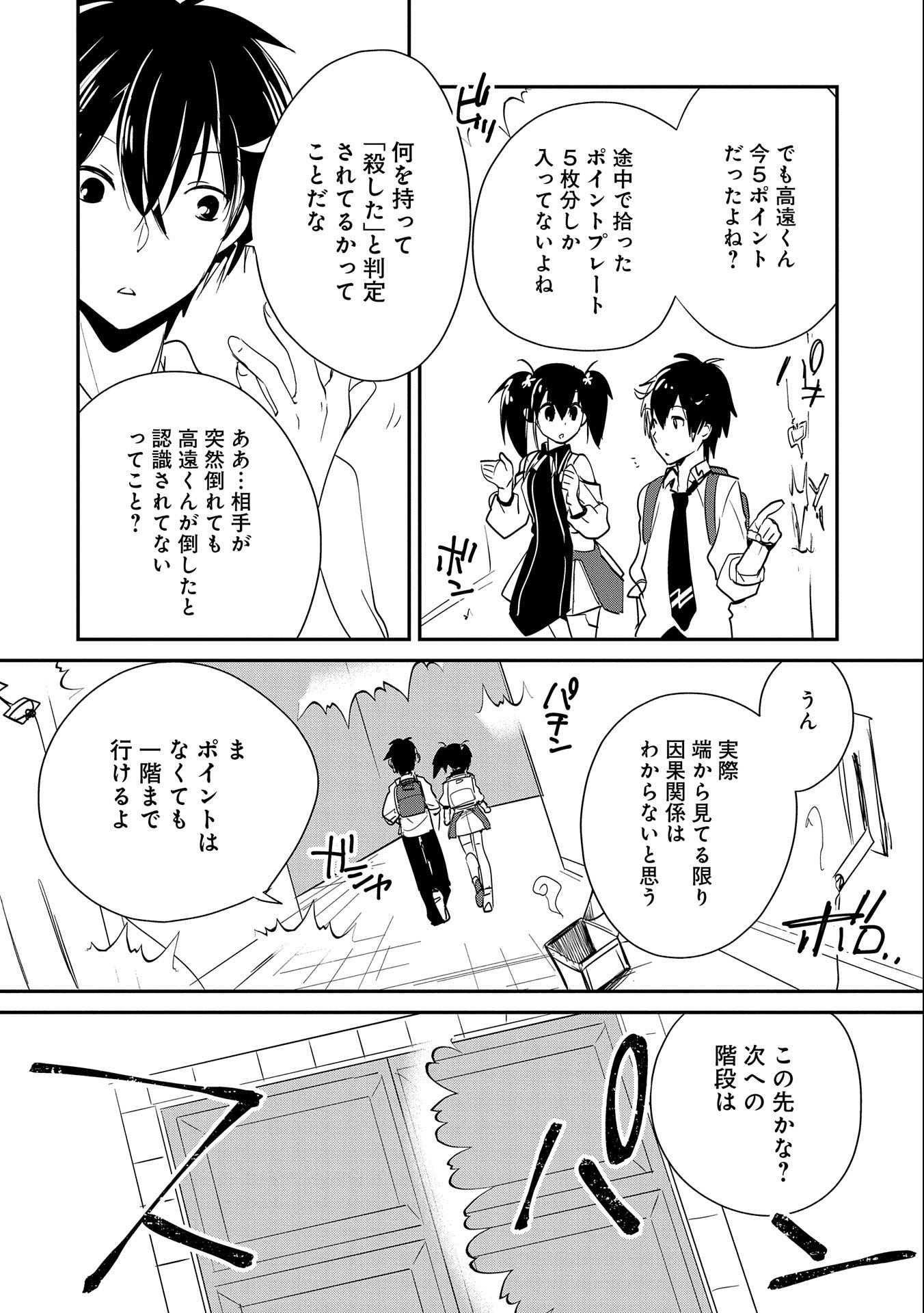 Sokushi Cheat ga Saikyou Sugite, Isekai no Yatsura ga Marude Aite ni Naranai n desu ga Chap 21 - Next Chap 22