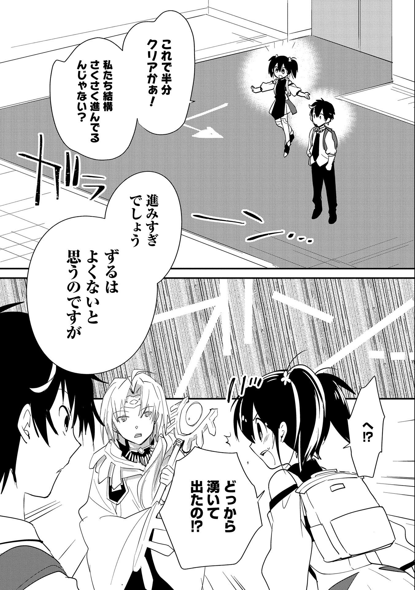 Sokushi Cheat ga Saikyou Sugite, Isekai no Yatsura ga Marude Aite ni Naranai n desu ga Chap 21 - Next Chap 22