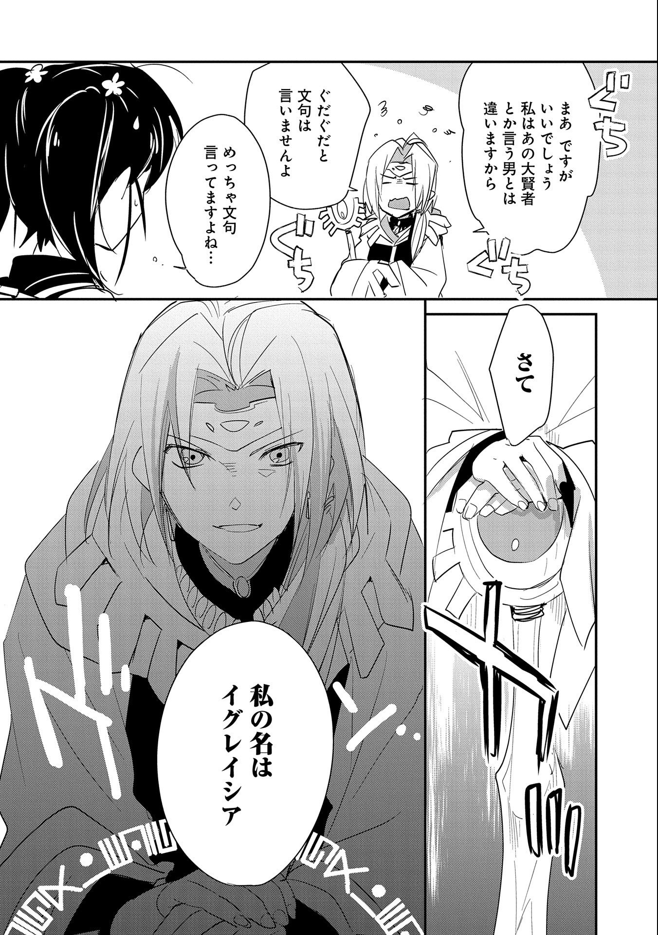 Sokushi Cheat ga Saikyou Sugite, Isekai no Yatsura ga Marude Aite ni Naranai n desu ga Chap 21 - Next Chap 22