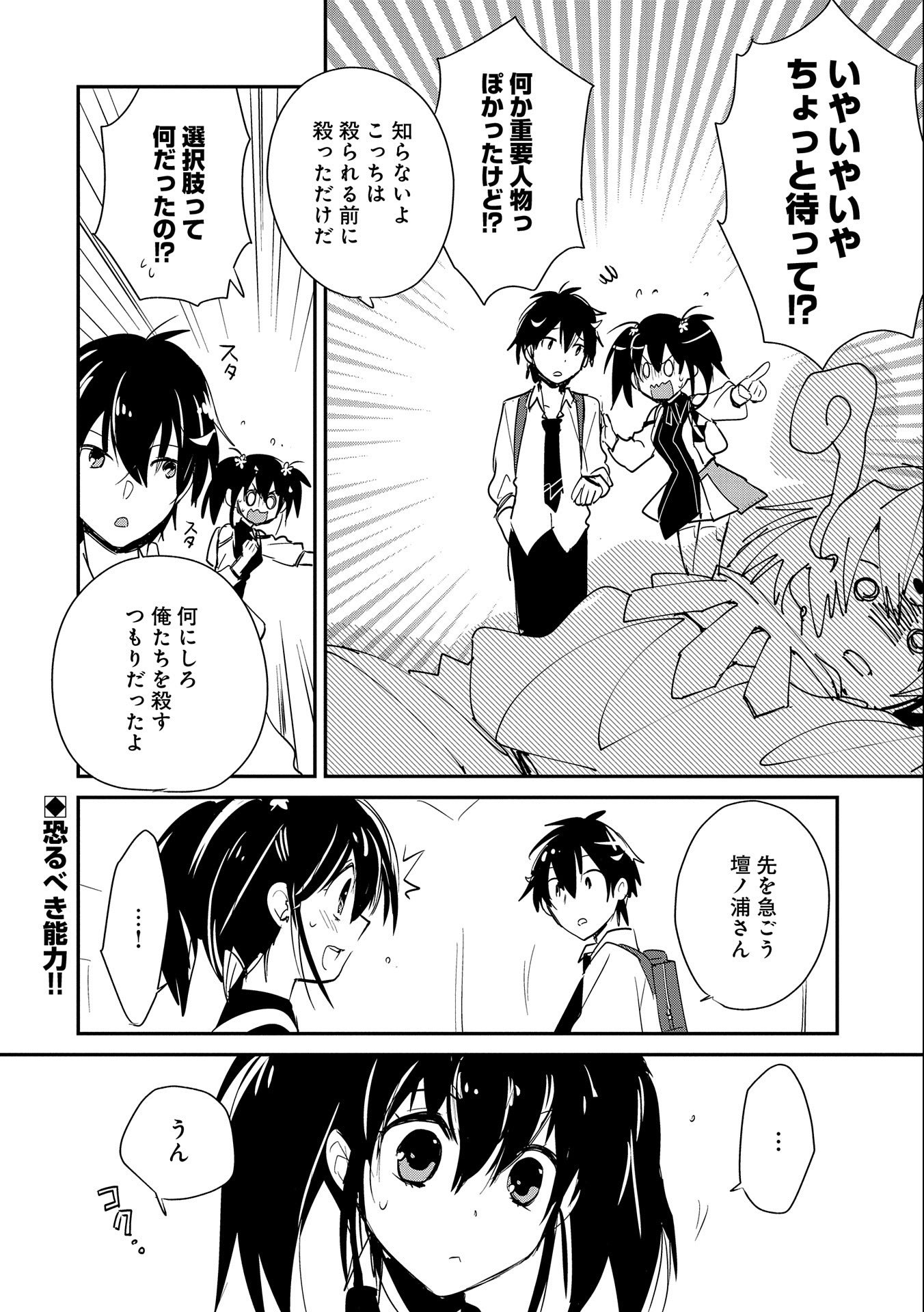 Sokushi Cheat ga Saikyou Sugite, Isekai no Yatsura ga Marude Aite ni Naranai n desu ga Chap 21 - Next Chap 22