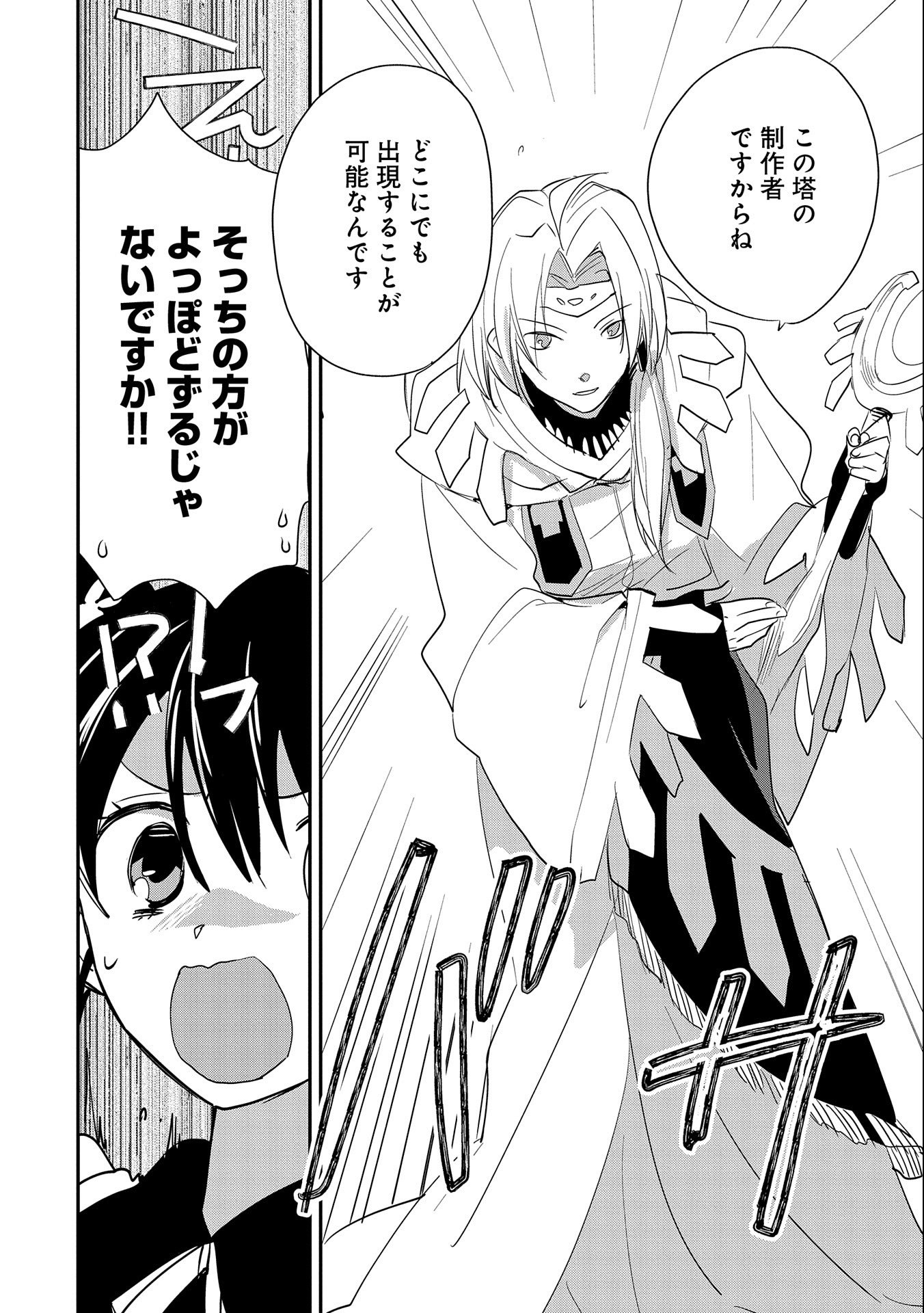 Sokushi Cheat ga Saikyou Sugite, Isekai no Yatsura ga Marude Aite ni Naranai n desu ga Chap 21 - Next Chap 22