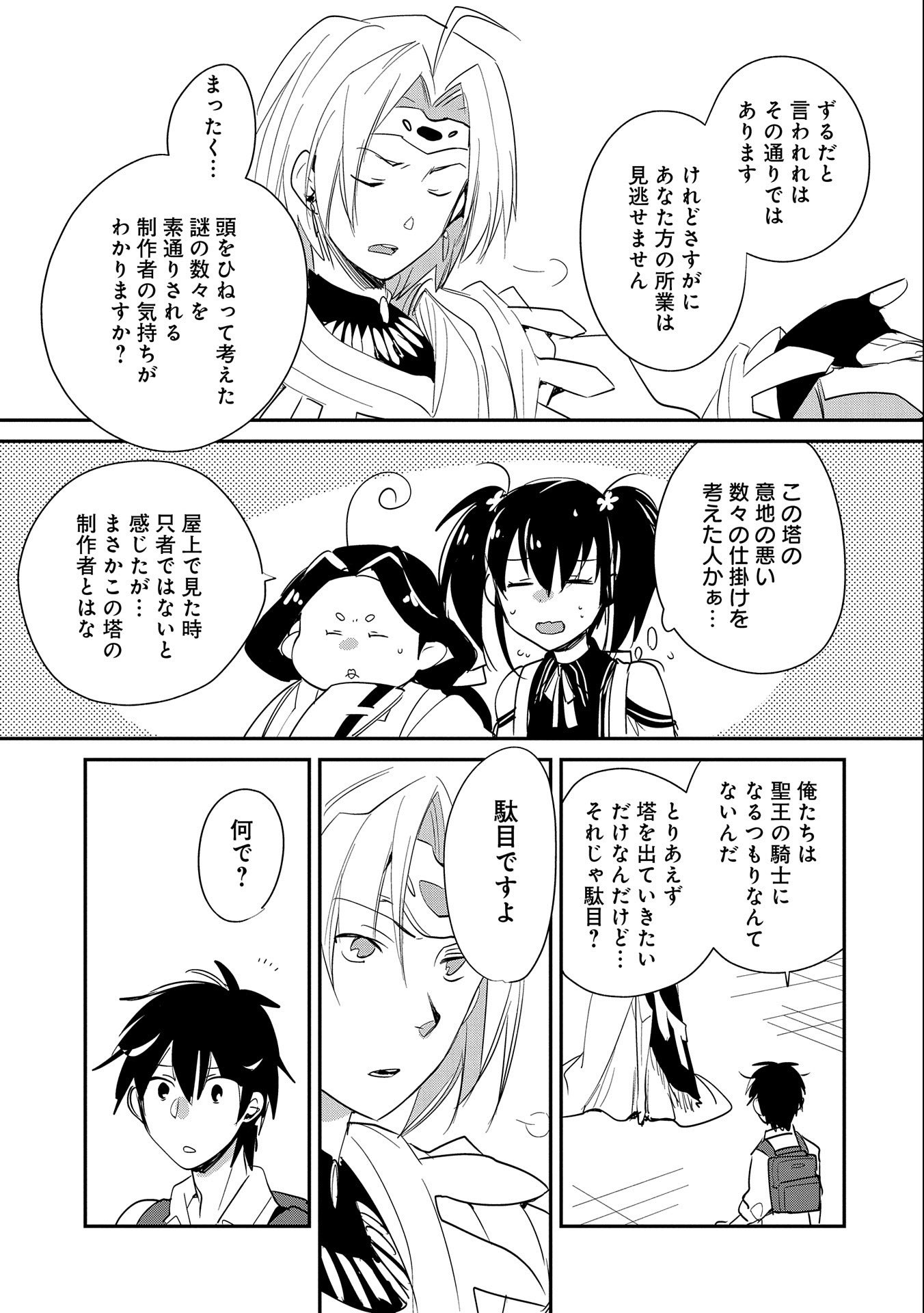 Sokushi Cheat ga Saikyou Sugite, Isekai no Yatsura ga Marude Aite ni Naranai n desu ga Chap 21 - Next Chap 22