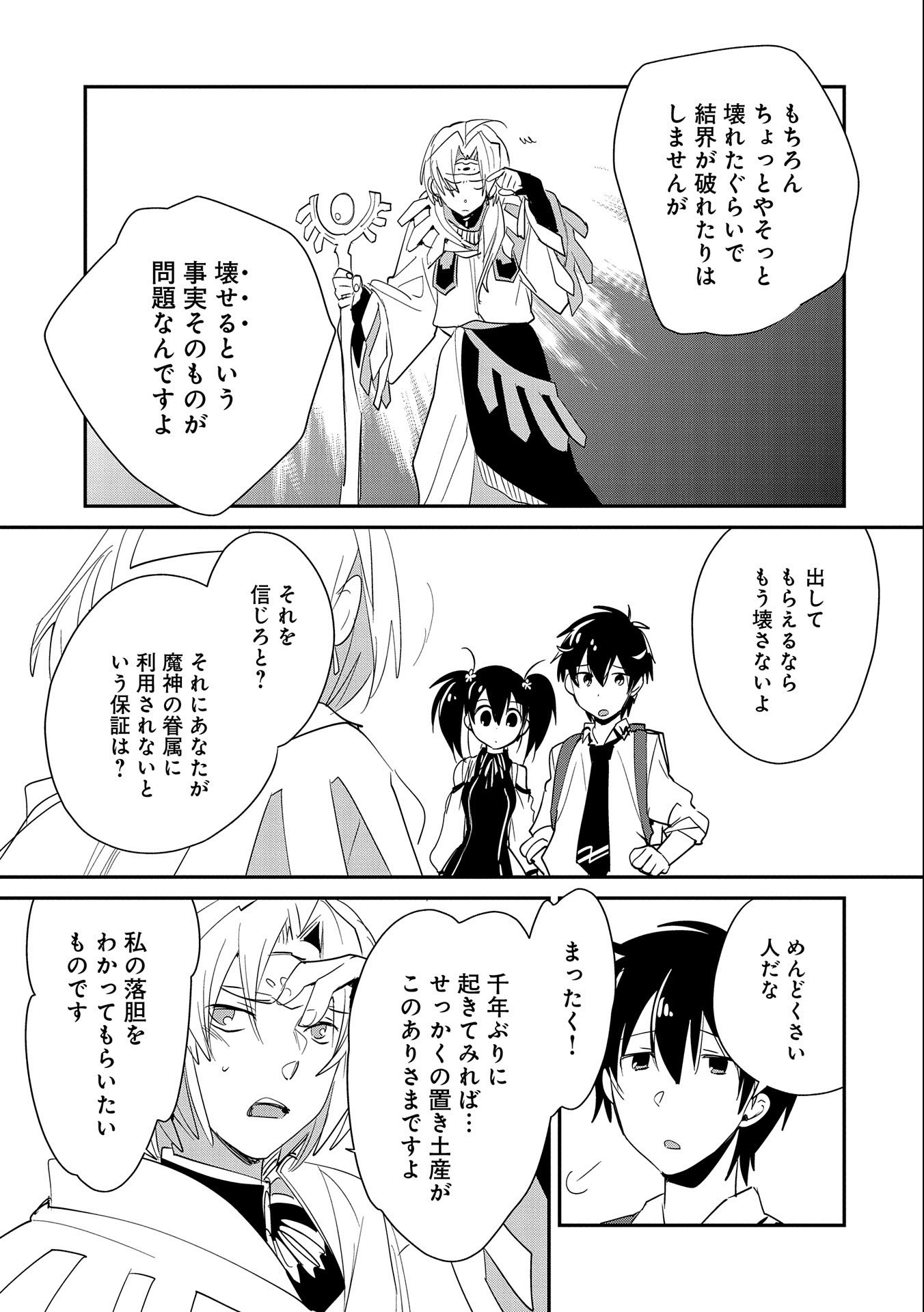 Sokushi Cheat ga Saikyou Sugite, Isekai no Yatsura ga Marude Aite ni Naranai n desu ga Chap 21 - Next Chap 22