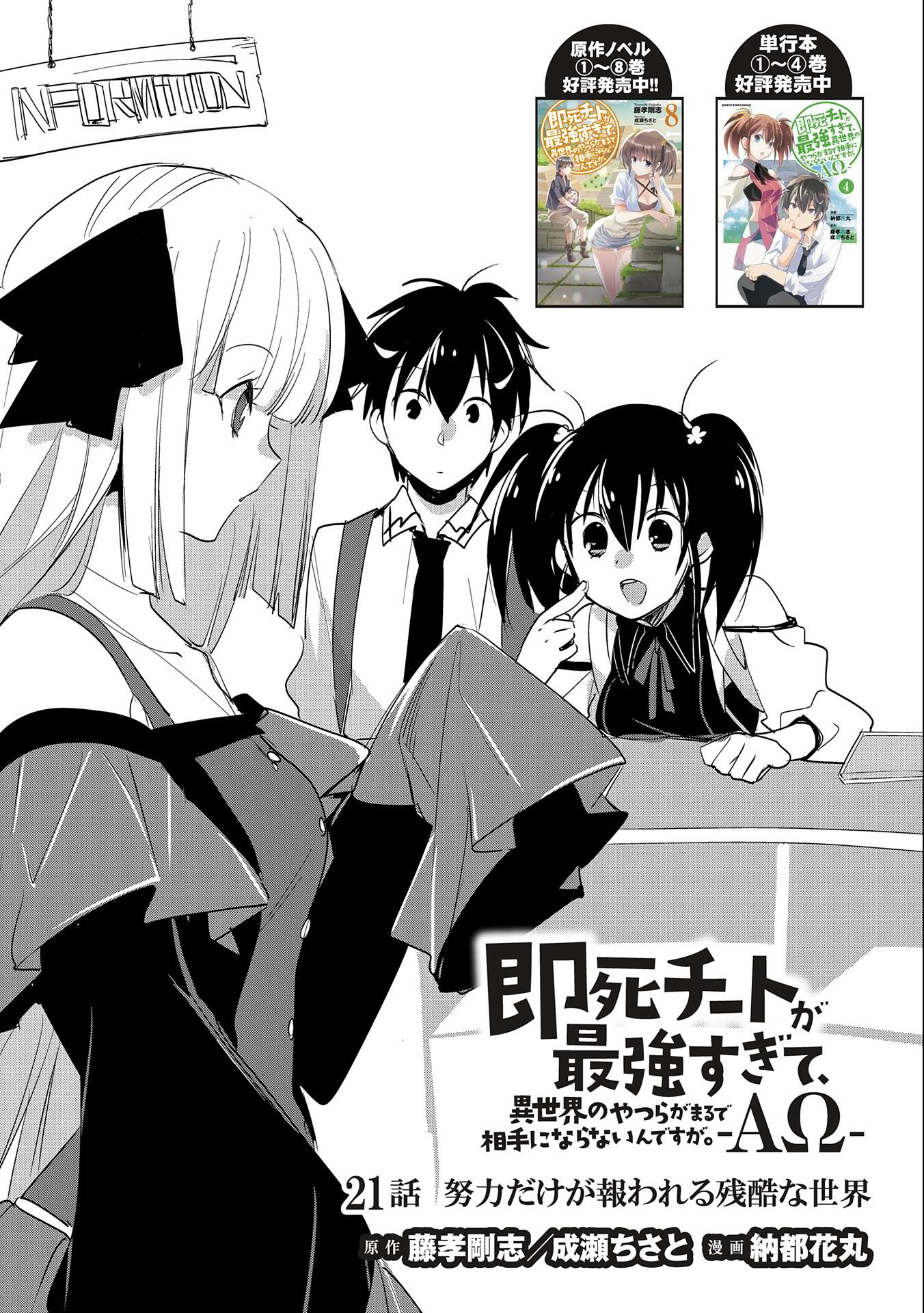 Sokushi Cheat ga Saikyou Sugite, Isekai no Yatsura ga Marude Aite ni Naranai n desu ga Chap 21 - Next Chap 22