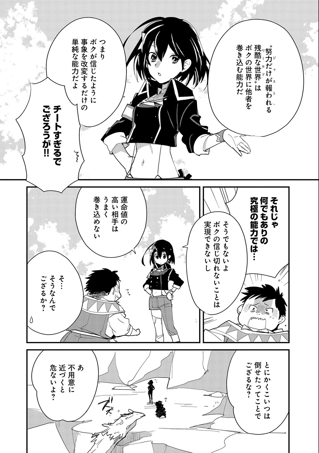 Sokushi Cheat ga Saikyou Sugite, Isekai no Yatsura ga Marude Aite ni Naranai n desu ga Chap 21 - Next Chap 22