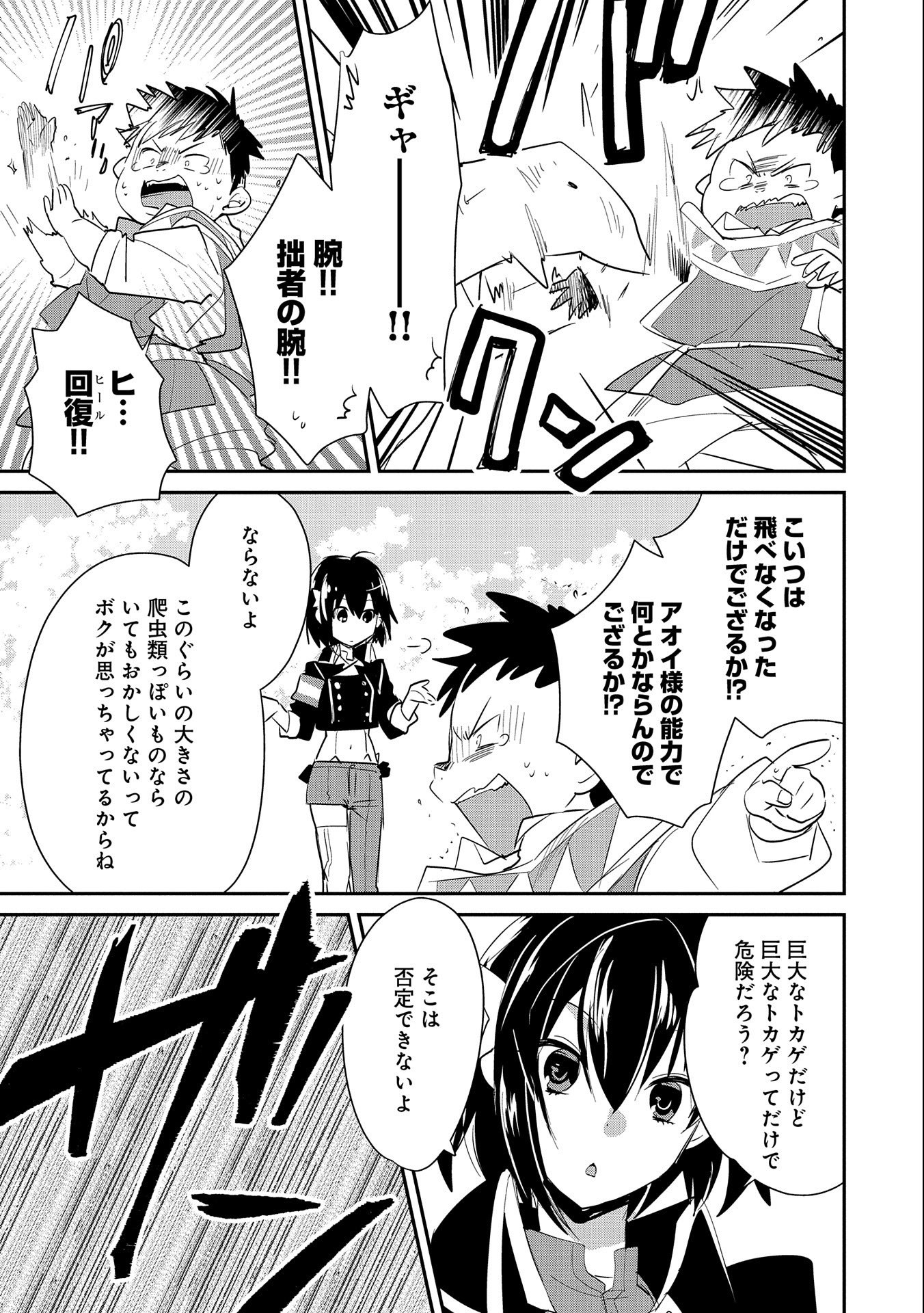 Sokushi Cheat ga Saikyou Sugite, Isekai no Yatsura ga Marude Aite ni Naranai n desu ga Chap 21 - Next Chap 22