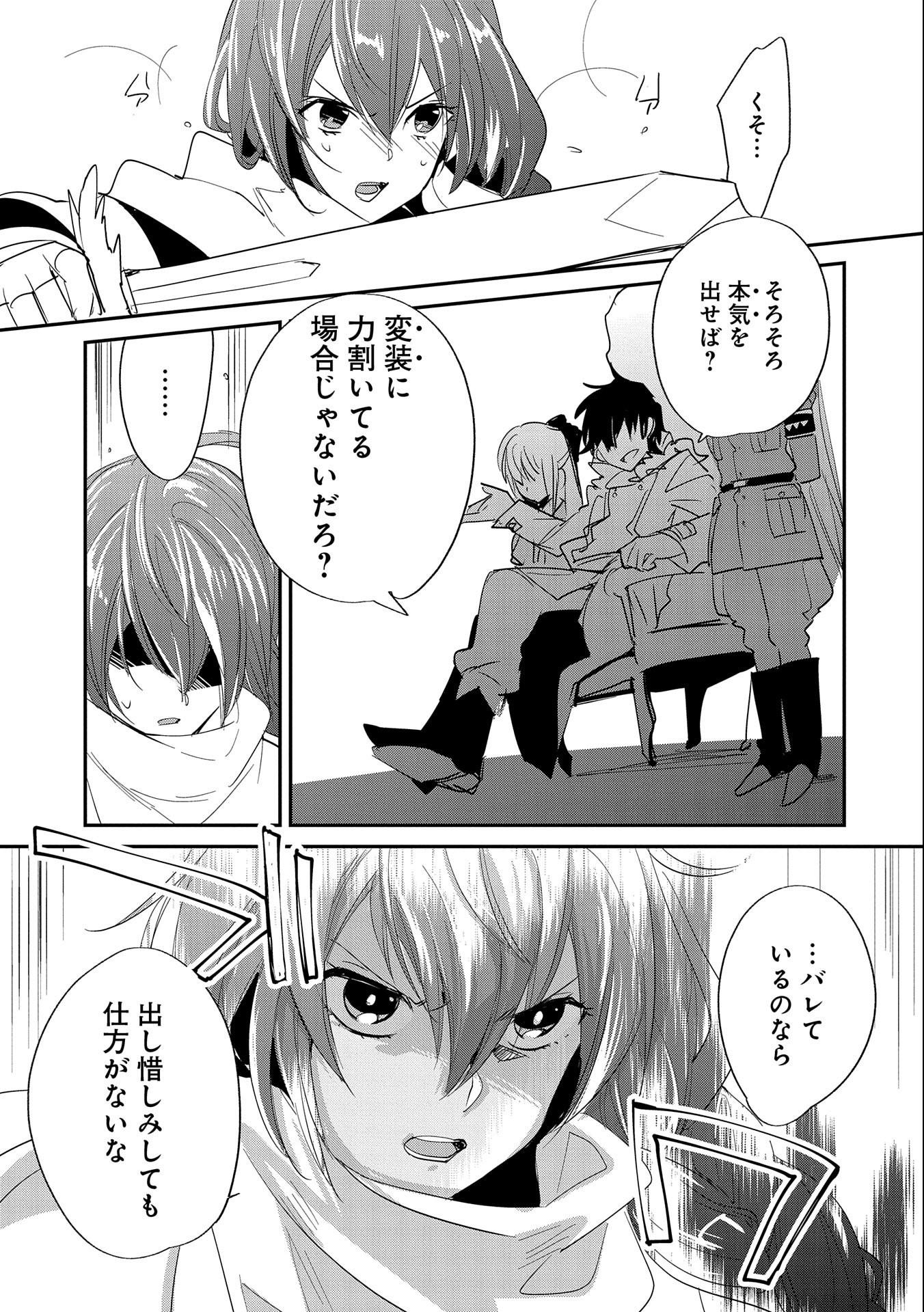 Sokushi Cheat ga Saikyou Sugite, Isekai no Yatsura ga Marude Aite ni Naranai n desu ga Chap 22 - Next Chap 23