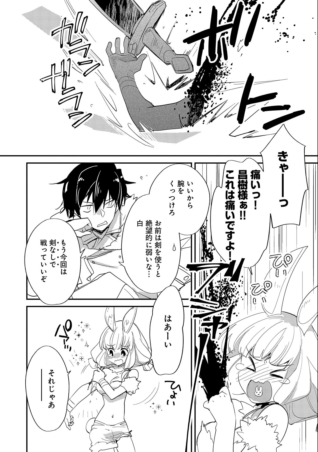 Sokushi Cheat ga Saikyou Sugite, Isekai no Yatsura ga Marude Aite ni Naranai n desu ga Chap 22 - Next Chap 23