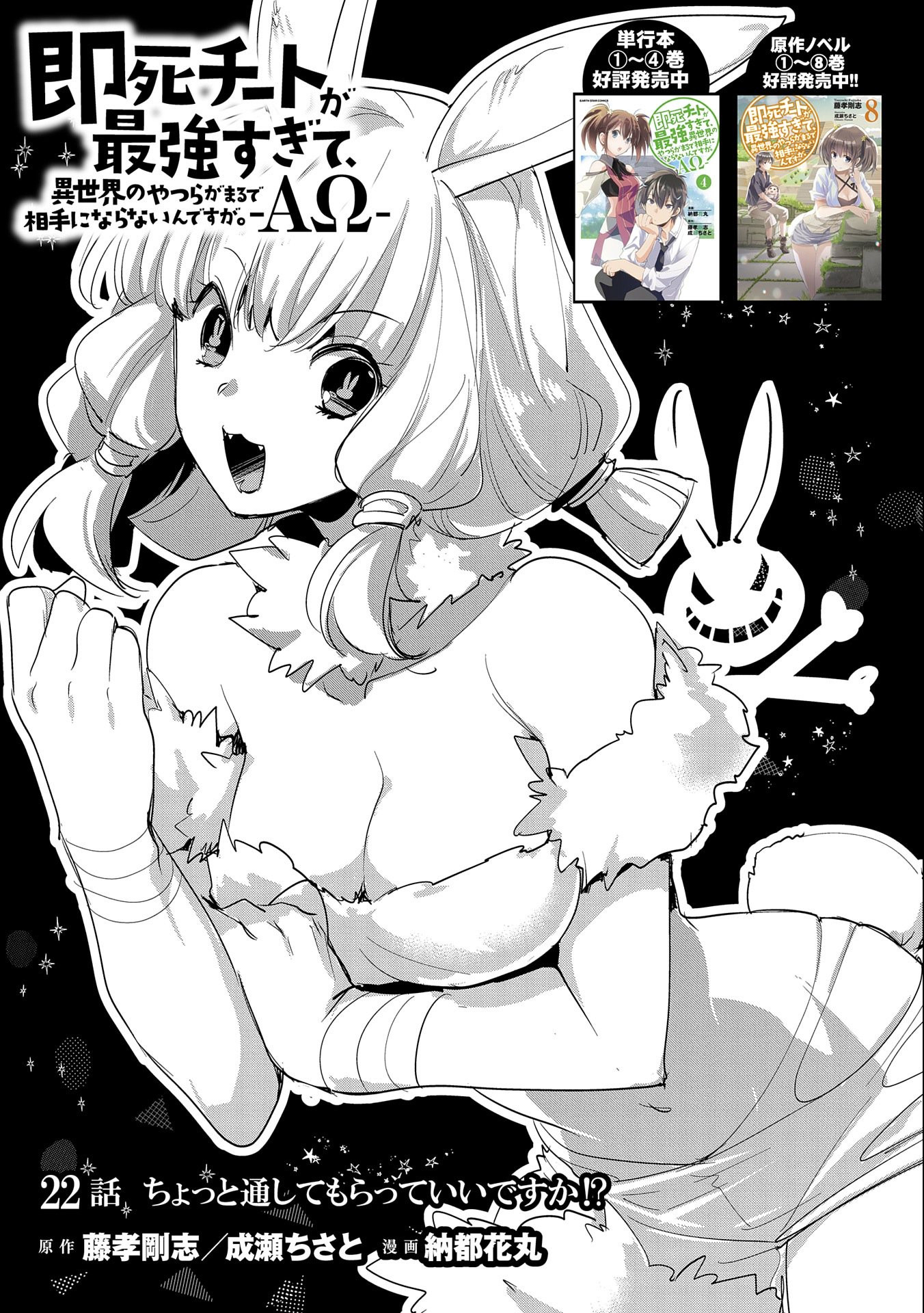 Sokushi Cheat ga Saikyou Sugite, Isekai no Yatsura ga Marude Aite ni Naranai n desu ga Chap 22 - Next Chap 23