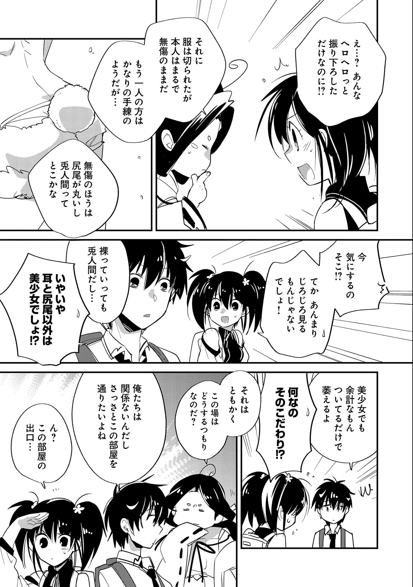 Sokushi Cheat ga Saikyou Sugite, Isekai no Yatsura ga Marude Aite ni Naranai n desu ga Chap 22 - Next Chap 23