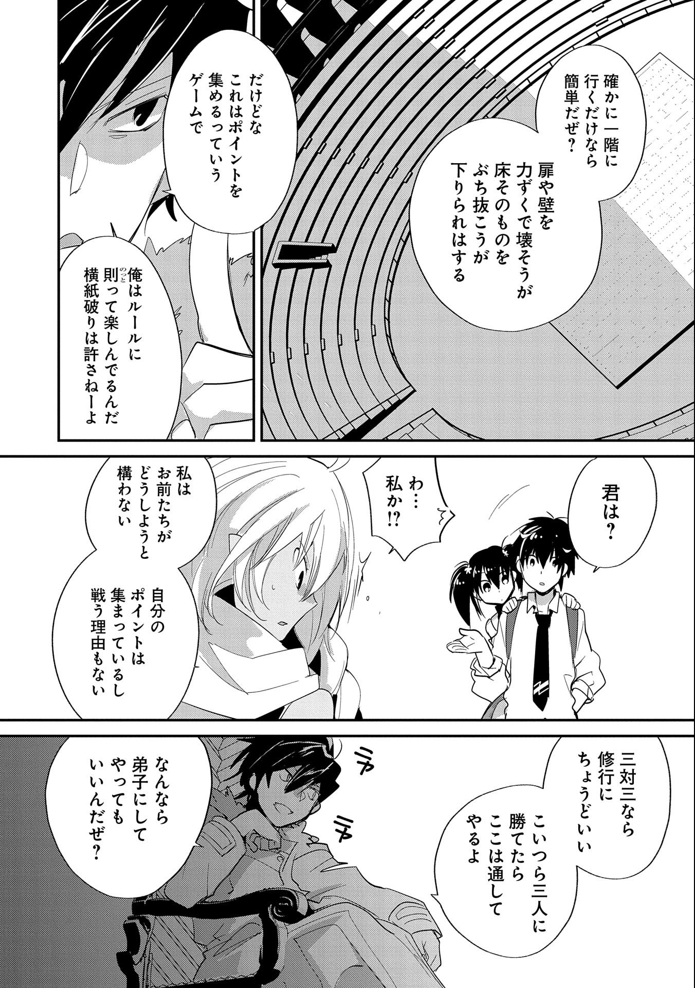 Sokushi Cheat ga Saikyou Sugite, Isekai no Yatsura ga Marude Aite ni Naranai n desu ga Chap 22 - Next Chap 23