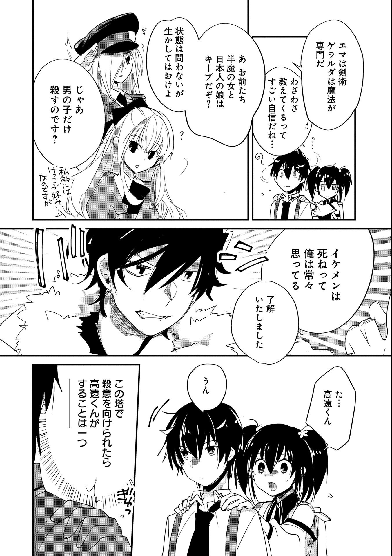 Sokushi Cheat ga Saikyou Sugite, Isekai no Yatsura ga Marude Aite ni Naranai n desu ga Chap 22 - Next Chap 23