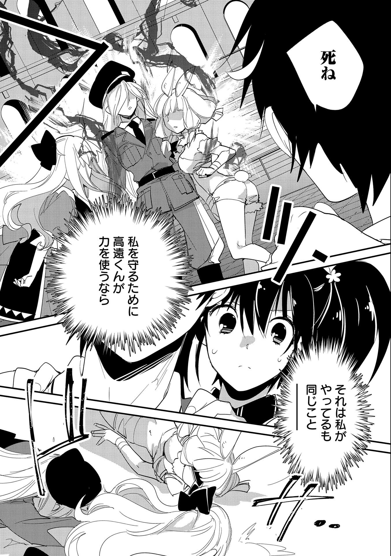 Sokushi Cheat ga Saikyou Sugite, Isekai no Yatsura ga Marude Aite ni Naranai n desu ga Chap 22 - Next Chap 23