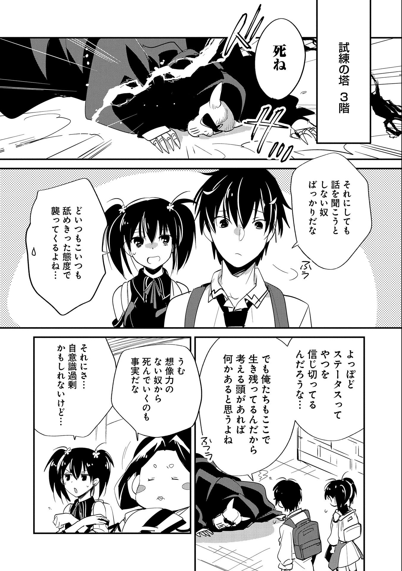 Sokushi Cheat ga Saikyou Sugite, Isekai no Yatsura ga Marude Aite ni Naranai n desu ga Chap 22 - Next Chap 23