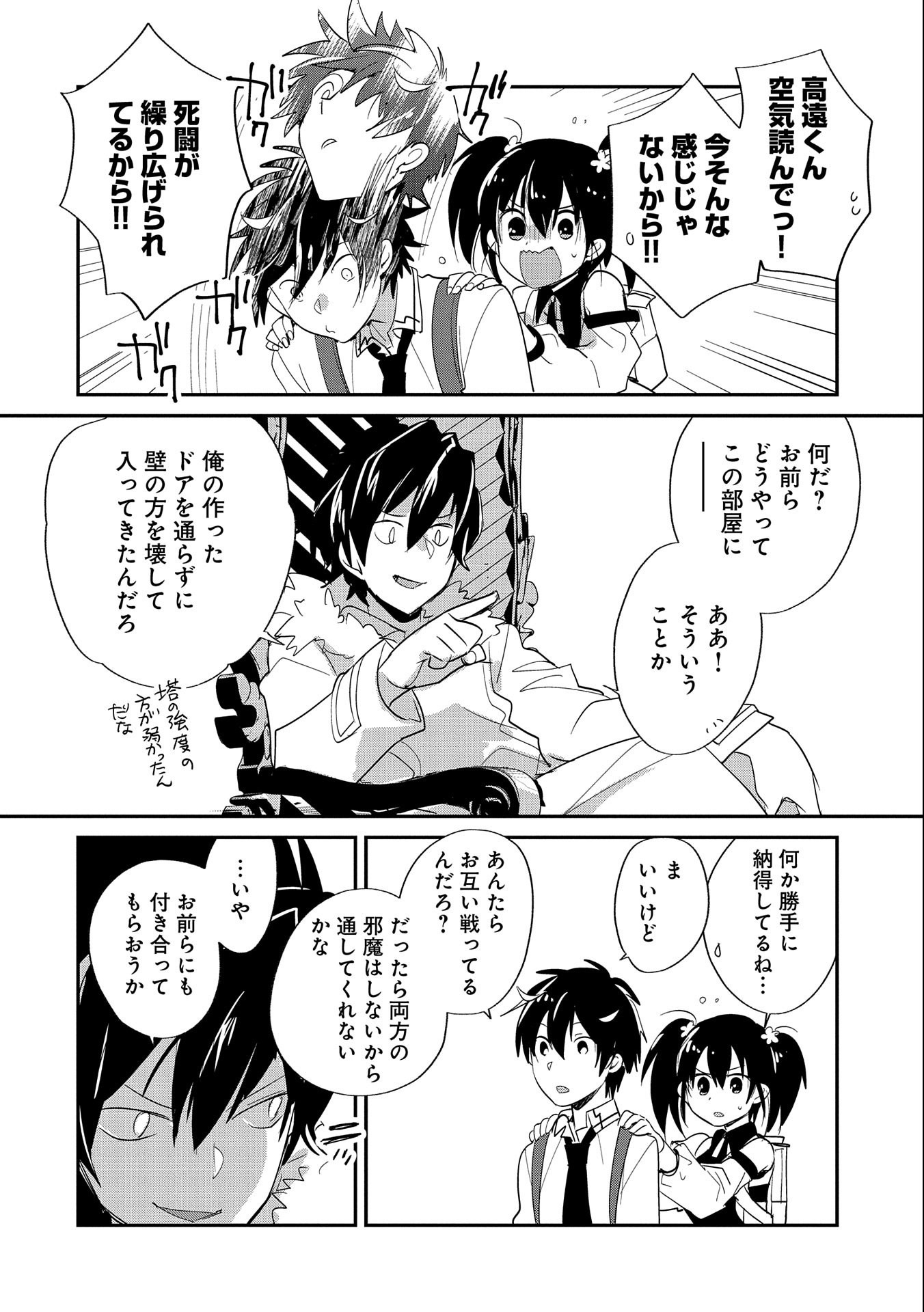 Sokushi Cheat ga Saikyou Sugite, Isekai no Yatsura ga Marude Aite ni Naranai n desu ga Chap 22 - Next Chap 23