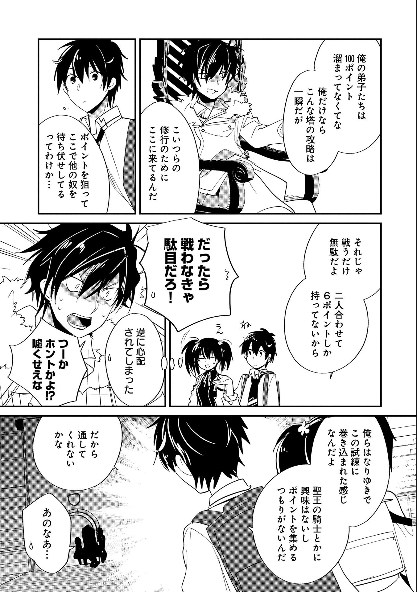 Sokushi Cheat ga Saikyou Sugite, Isekai no Yatsura ga Marude Aite ni Naranai n desu ga Chap 22 - Next Chap 23