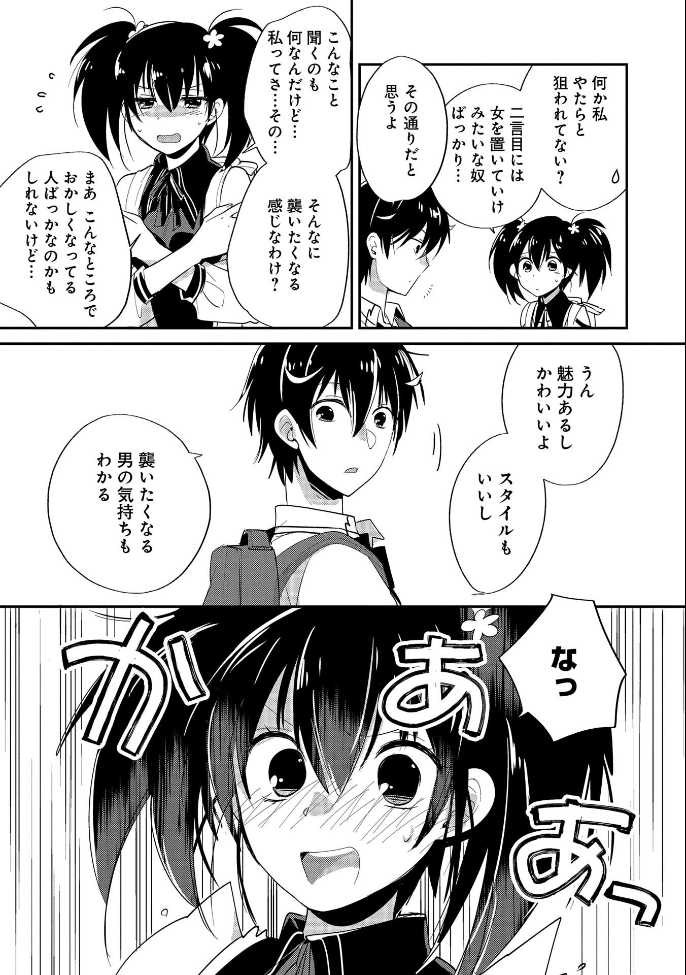 Sokushi Cheat ga Saikyou Sugite, Isekai no Yatsura ga Marude Aite ni Naranai n desu ga Chap 22 - Next Chap 23