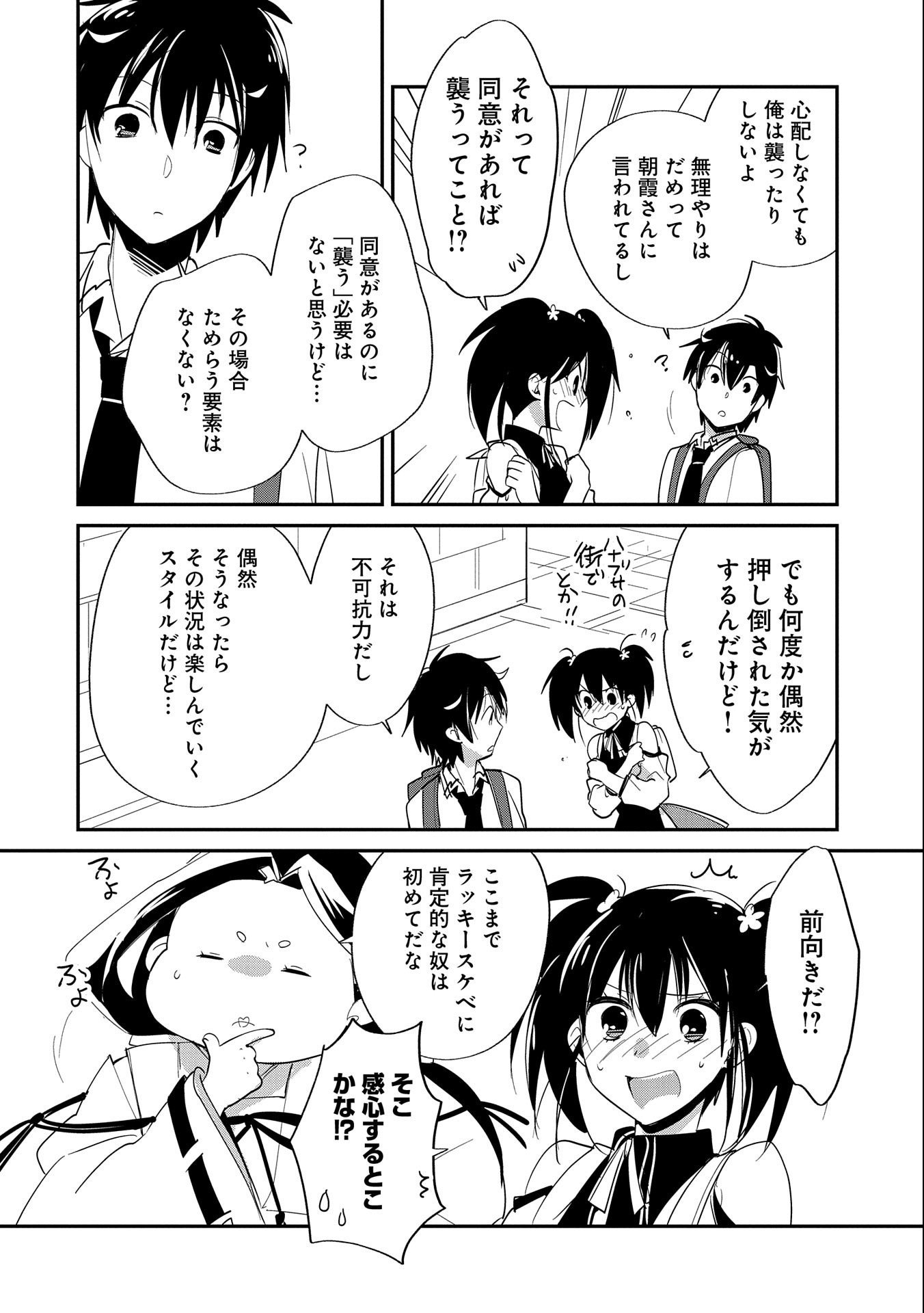 Sokushi Cheat ga Saikyou Sugite, Isekai no Yatsura ga Marude Aite ni Naranai n desu ga Chap 22 - Next Chap 23