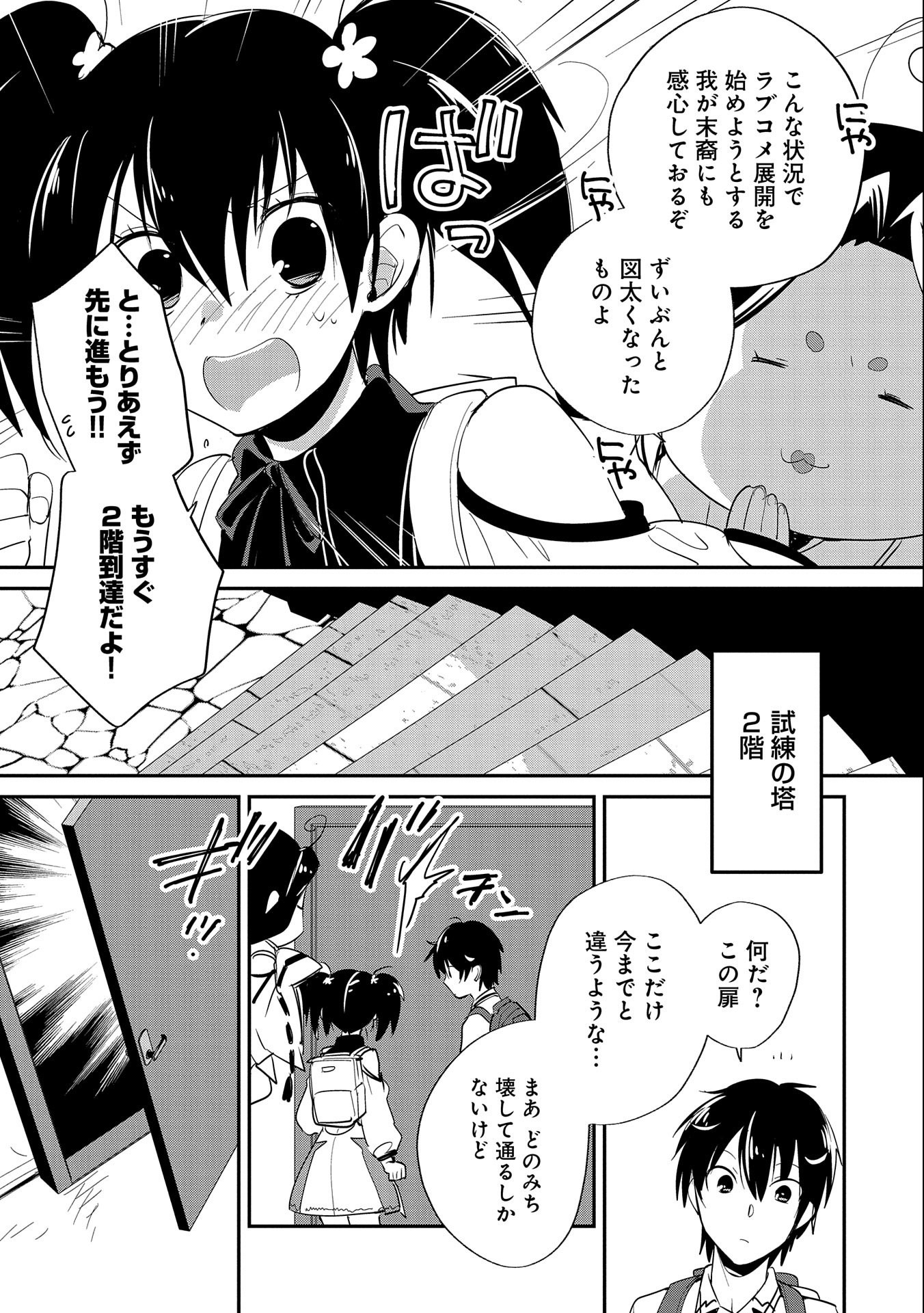 Sokushi Cheat ga Saikyou Sugite, Isekai no Yatsura ga Marude Aite ni Naranai n desu ga Chap 22 - Next Chap 23