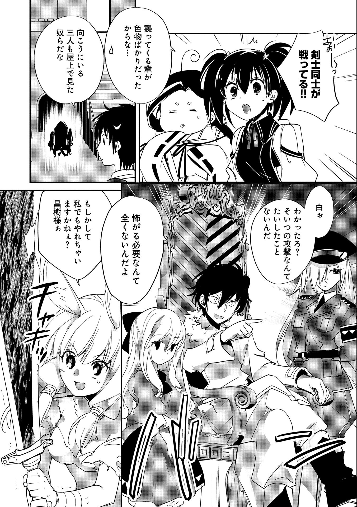 Sokushi Cheat ga Saikyou Sugite, Isekai no Yatsura ga Marude Aite ni Naranai n desu ga Chap 22 - Next Chap 23