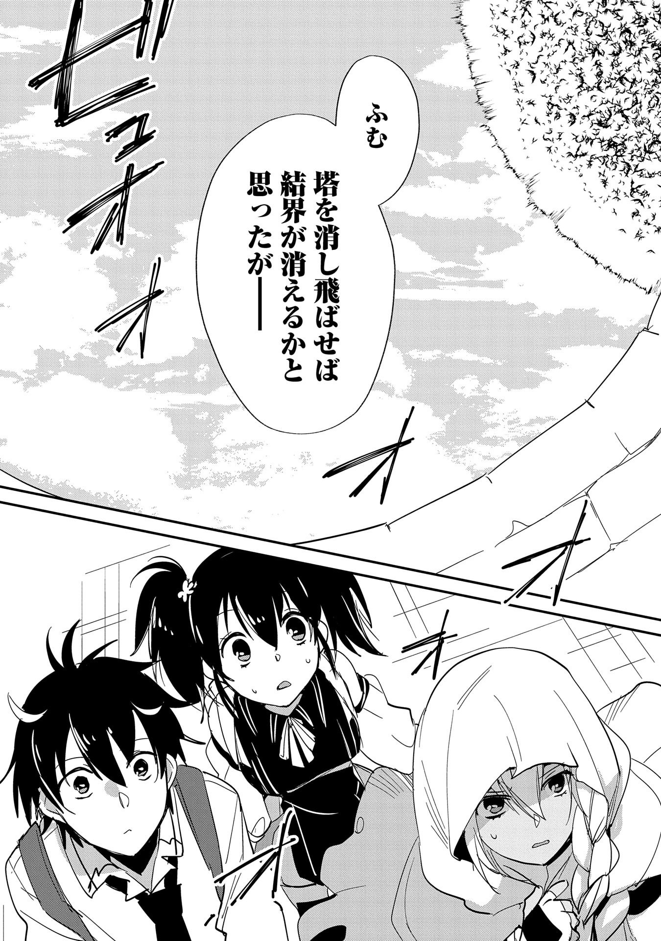 Sokushi Cheat ga Saikyou Sugite, Isekai no Yatsura ga Marude Aite ni Naranai n desu ga Chap 23 - Next Chap 24