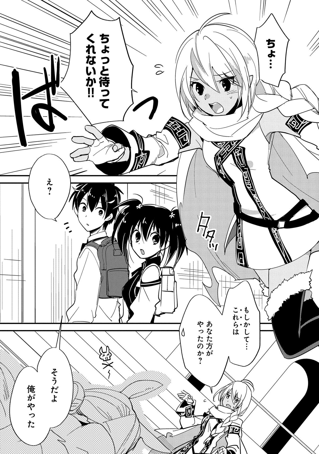 Sokushi Cheat ga Saikyou Sugite, Isekai no Yatsura ga Marude Aite ni Naranai n desu ga Chap 23 - Next Chap 24