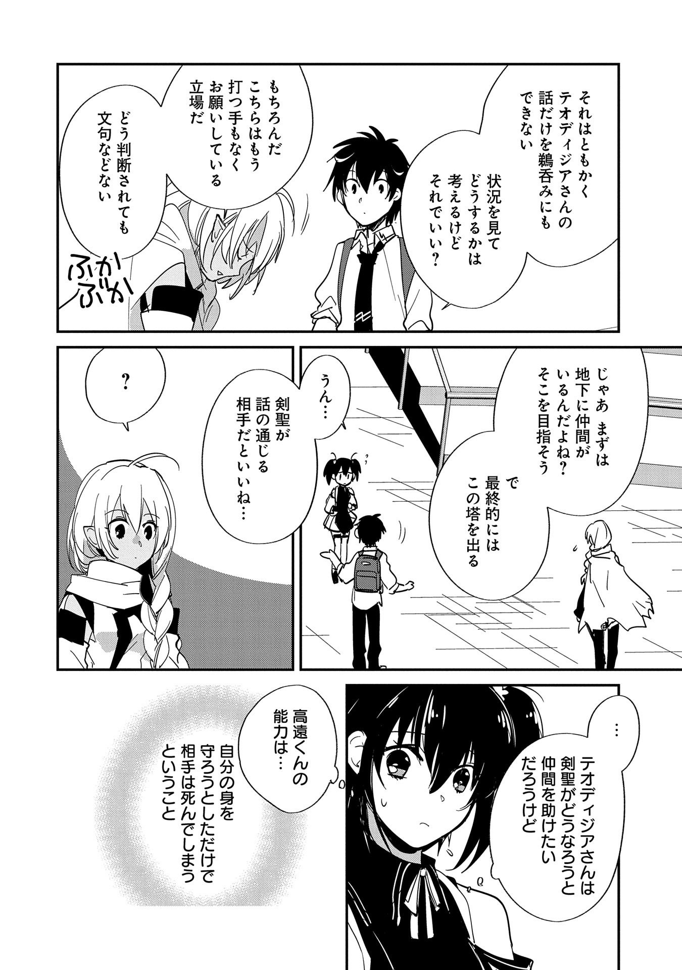 Sokushi Cheat ga Saikyou Sugite, Isekai no Yatsura ga Marude Aite ni Naranai n desu ga Chap 23 - Next Chap 24