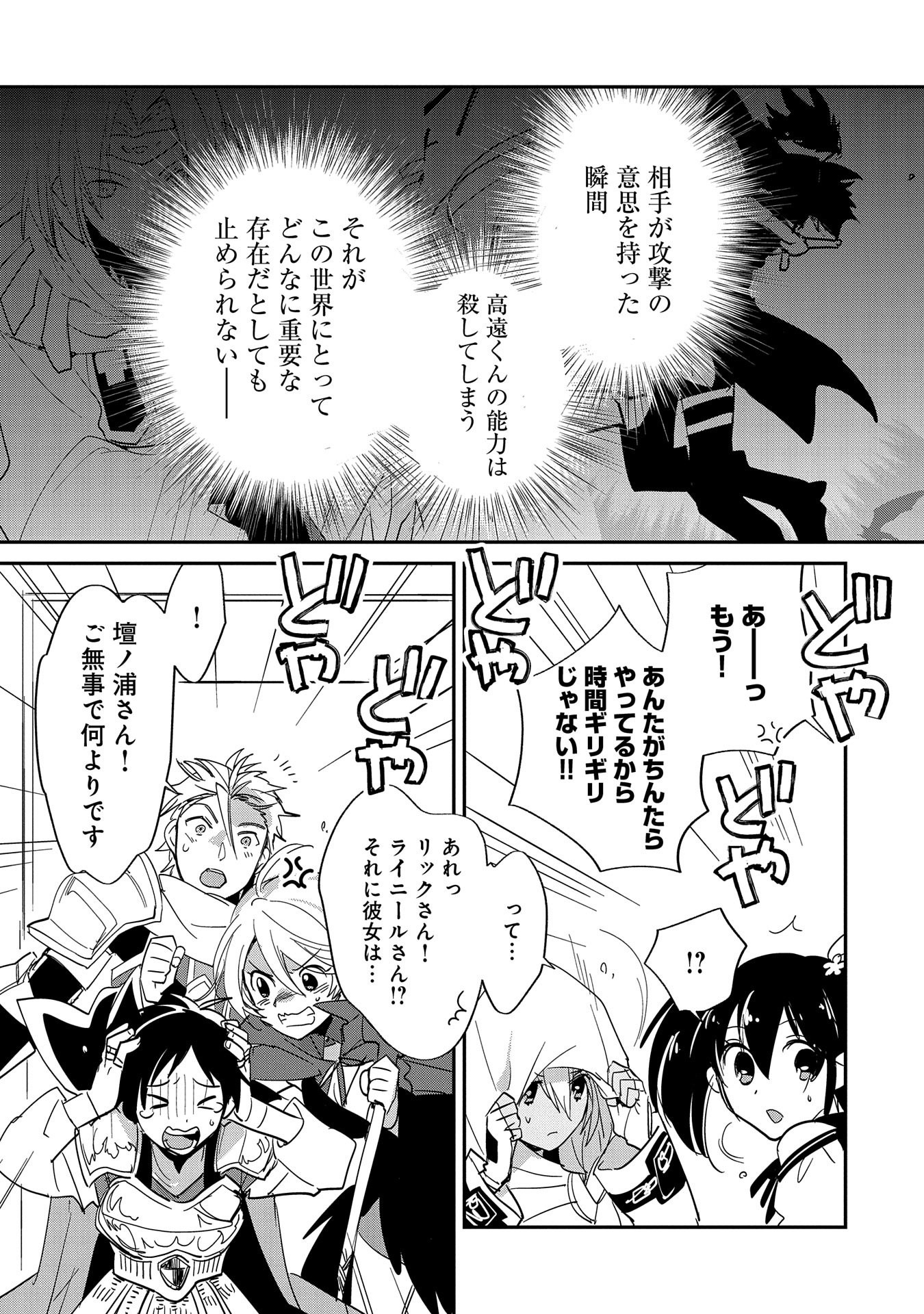 Sokushi Cheat ga Saikyou Sugite, Isekai no Yatsura ga Marude Aite ni Naranai n desu ga Chap 23 - Next Chap 24