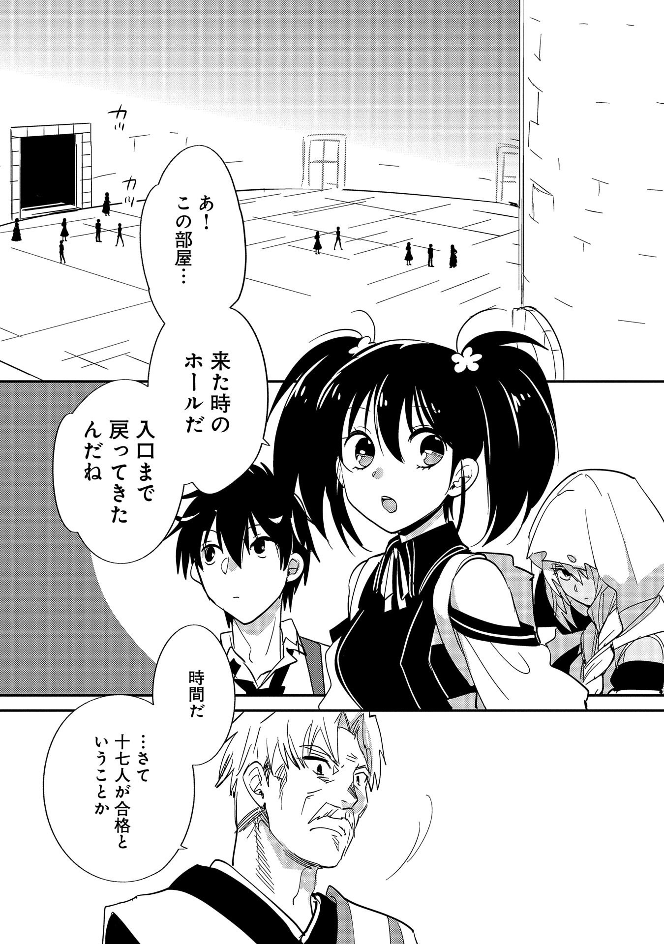 Sokushi Cheat ga Saikyou Sugite, Isekai no Yatsura ga Marude Aite ni Naranai n desu ga Chap 23 - Next Chap 24