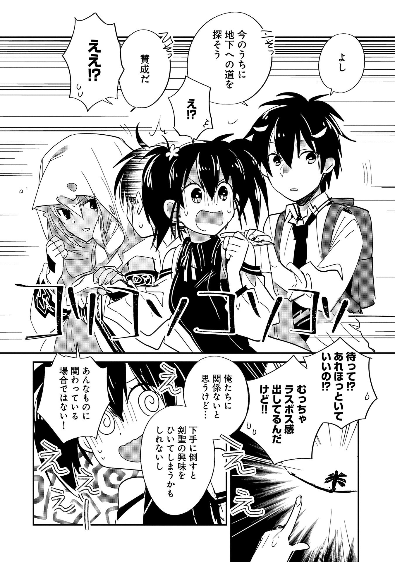 Sokushi Cheat ga Saikyou Sugite, Isekai no Yatsura ga Marude Aite ni Naranai n desu ga Chap 23 - Next Chap 24
