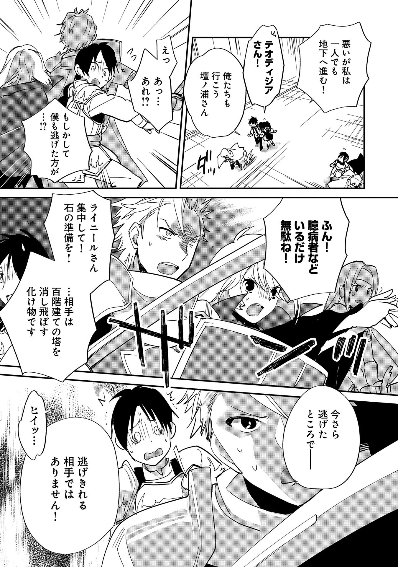 Sokushi Cheat ga Saikyou Sugite, Isekai no Yatsura ga Marude Aite ni Naranai n desu ga Chap 23 - Next Chap 24