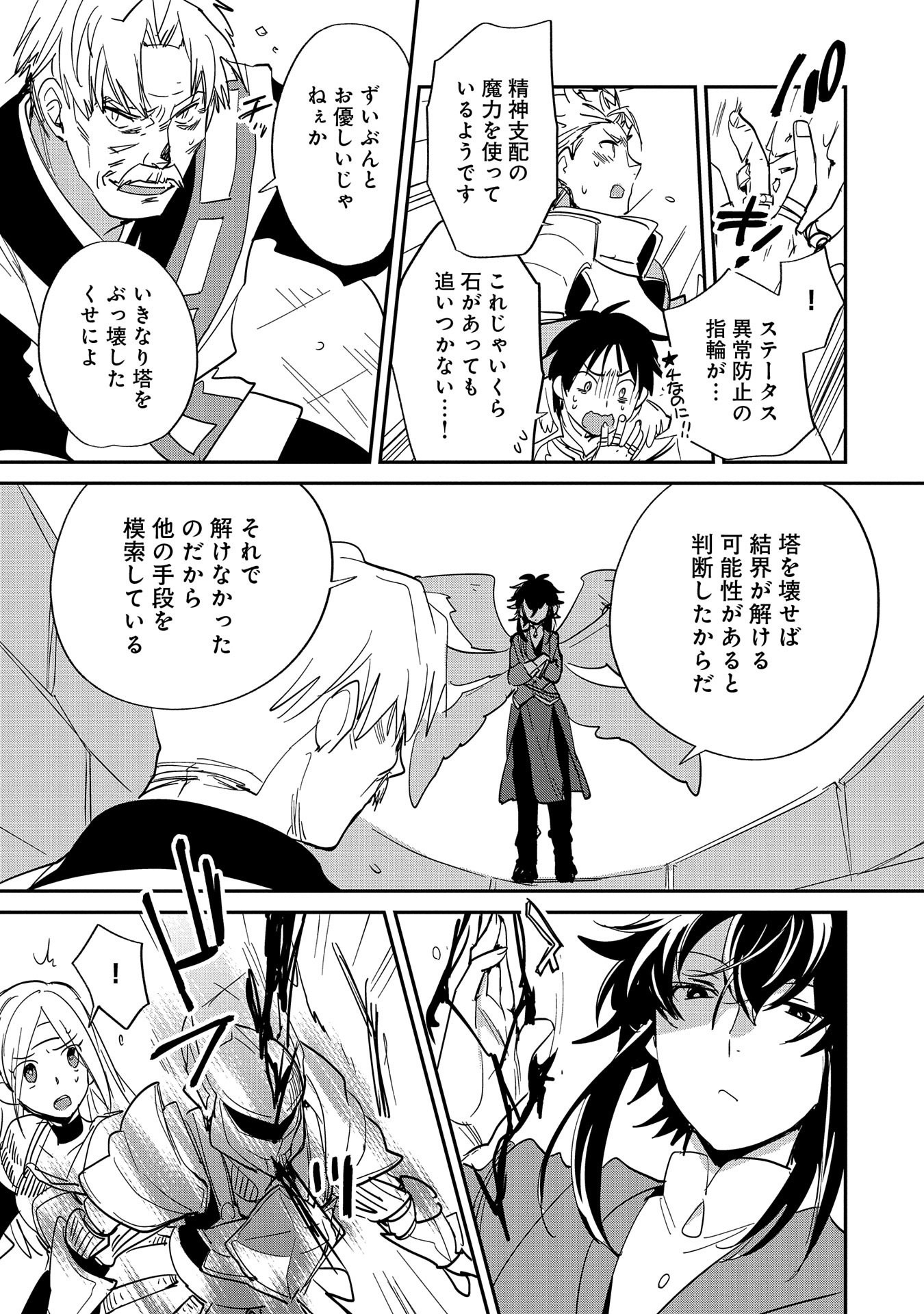 Sokushi Cheat ga Saikyou Sugite, Isekai no Yatsura ga Marude Aite ni Naranai n desu ga Chap 23 - Next Chap 24