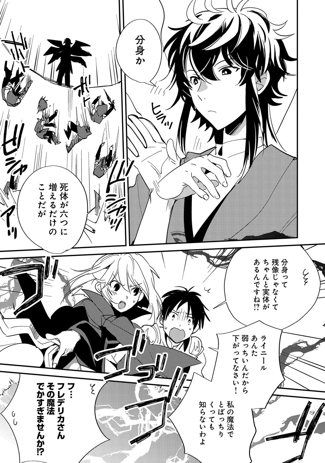 Sokushi Cheat ga Saikyou Sugite, Isekai no Yatsura ga Marude Aite ni Naranai n desu ga Chap 23 - Next Chap 24