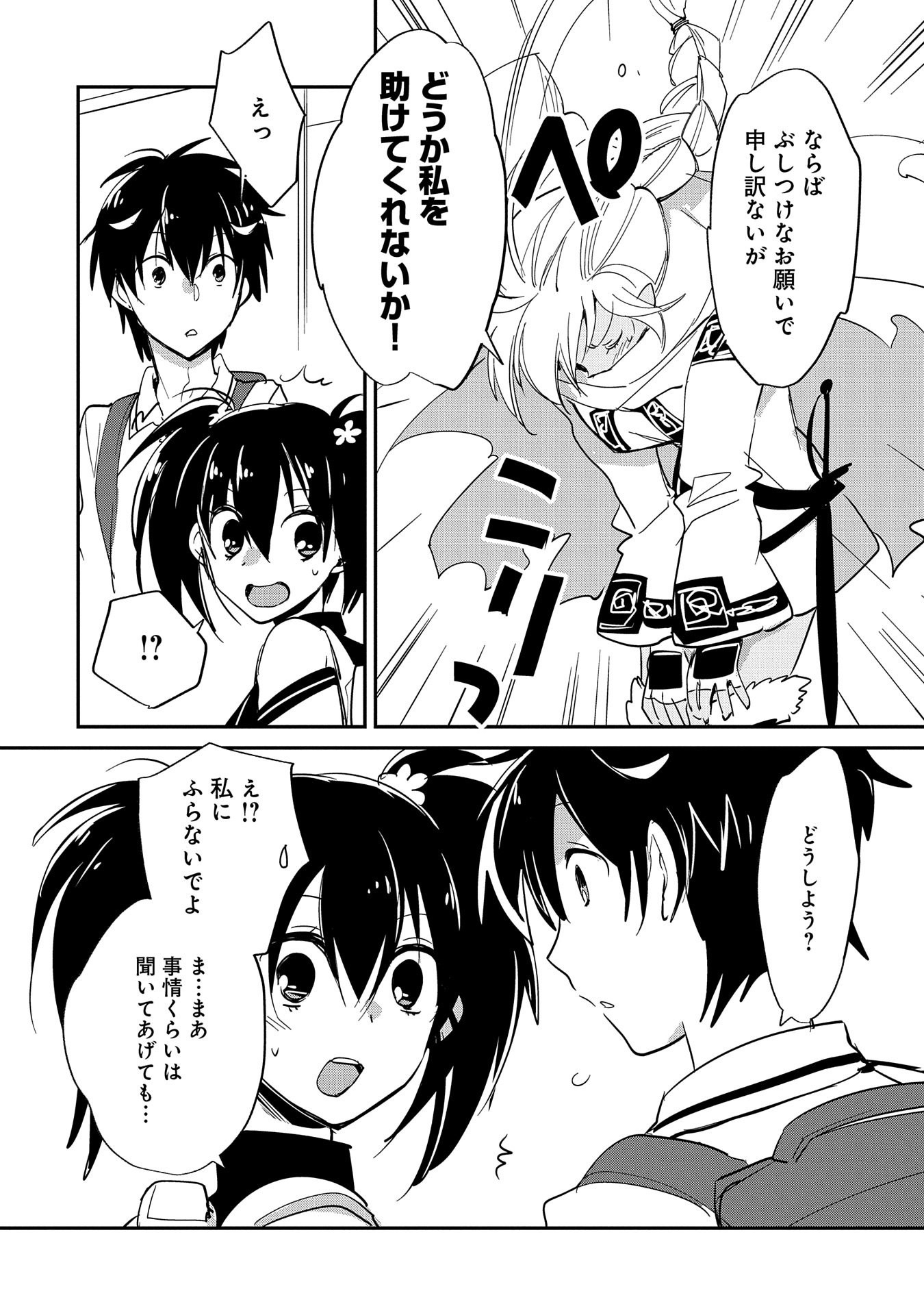 Sokushi Cheat ga Saikyou Sugite, Isekai no Yatsura ga Marude Aite ni Naranai n desu ga Chap 23 - Next Chap 24