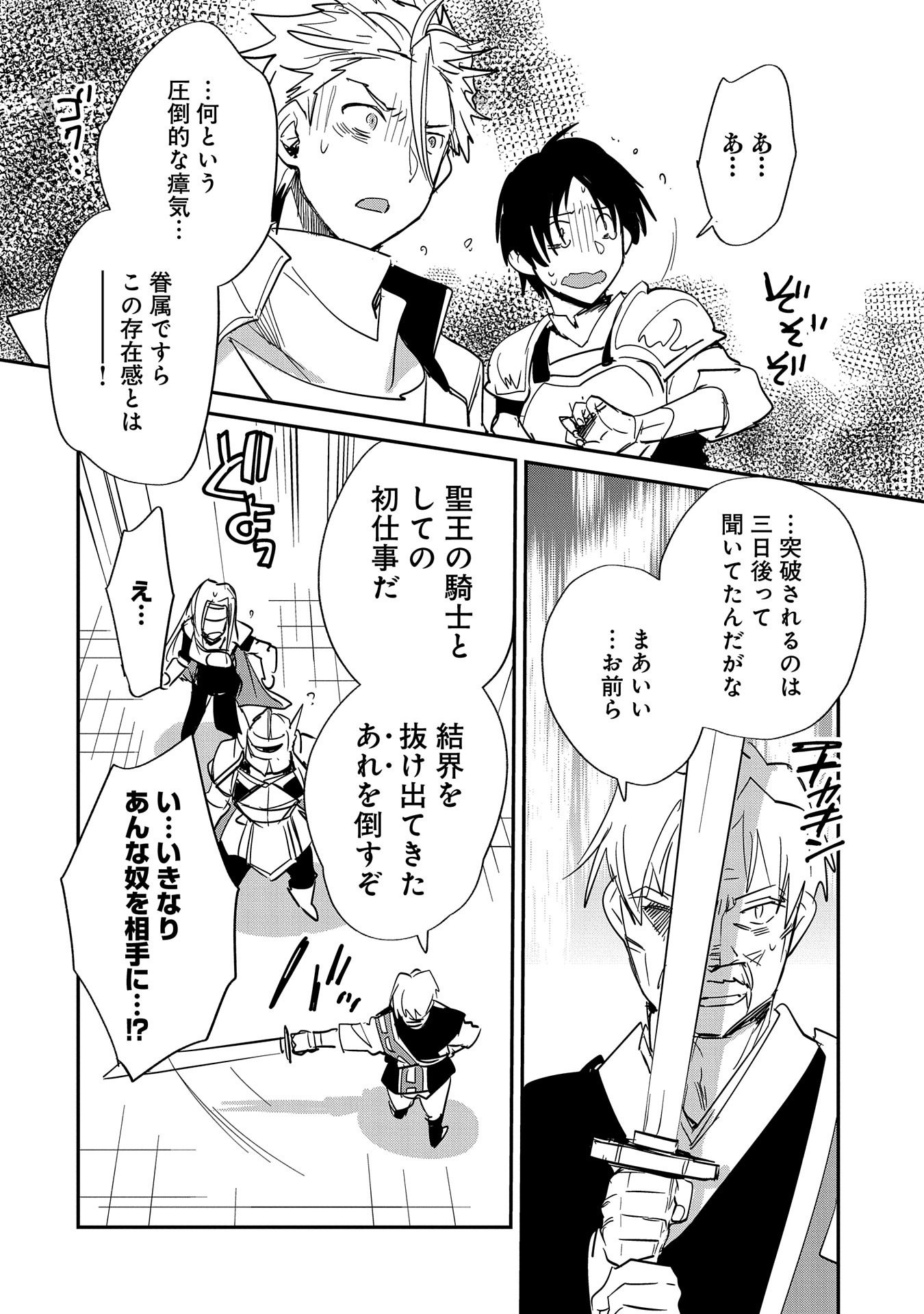 Sokushi Cheat ga Saikyou Sugite, Isekai no Yatsura ga Marude Aite ni Naranai n desu ga Chap 23 - Next Chap 24