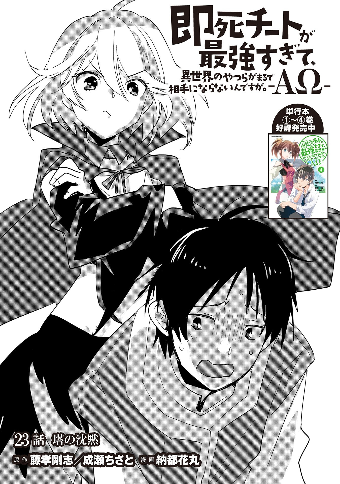 Sokushi Cheat ga Saikyou Sugite, Isekai no Yatsura ga Marude Aite ni Naranai n desu ga Chap 23 - Next Chap 24