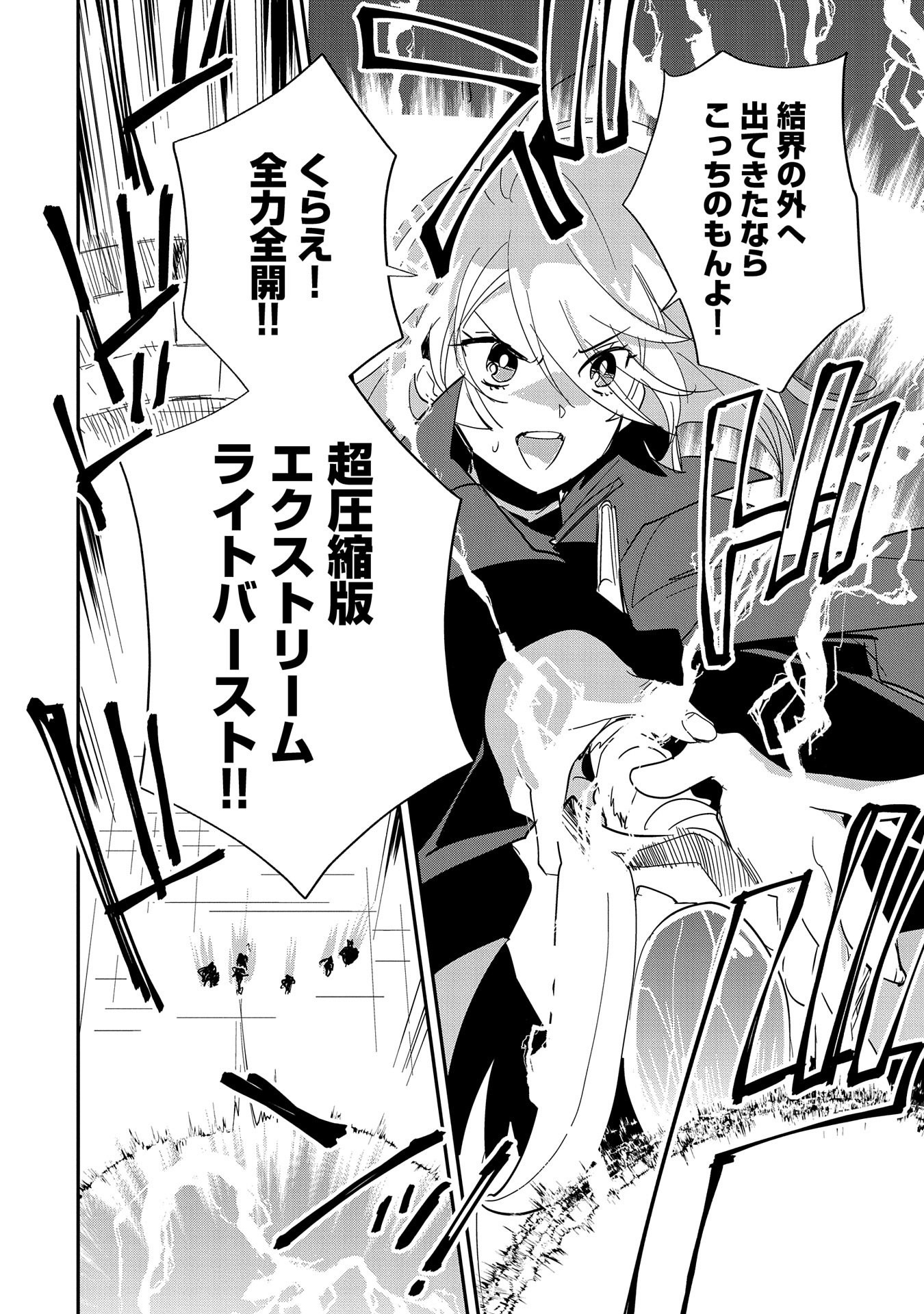 Sokushi Cheat ga Saikyou Sugite, Isekai no Yatsura ga Marude Aite ni Naranai n desu ga Chap 23 - Next Chap 24