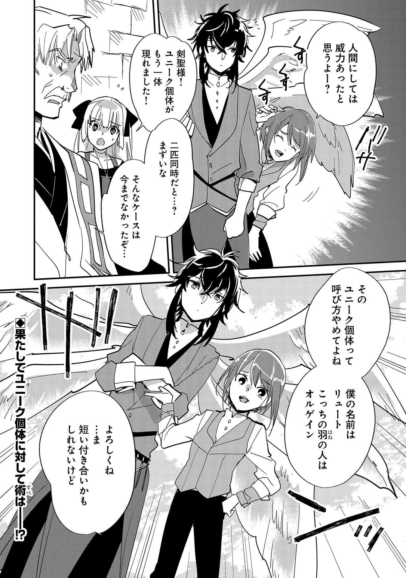 Sokushi Cheat ga Saikyou Sugite, Isekai no Yatsura ga Marude Aite ni Naranai n desu ga Chap 23 - Next Chap 24