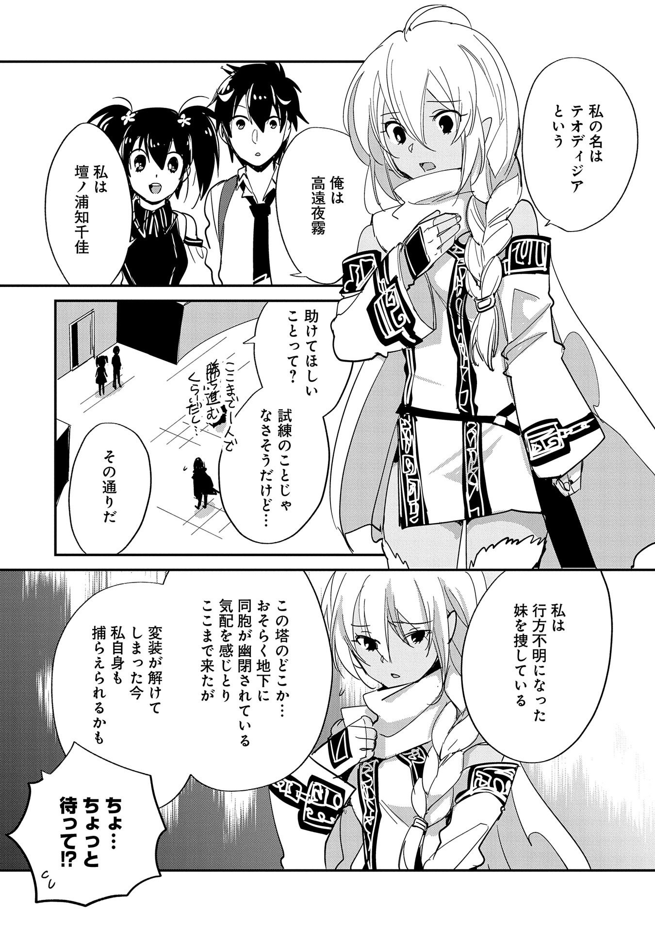 Sokushi Cheat ga Saikyou Sugite, Isekai no Yatsura ga Marude Aite ni Naranai n desu ga Chap 23 - Next Chap 24